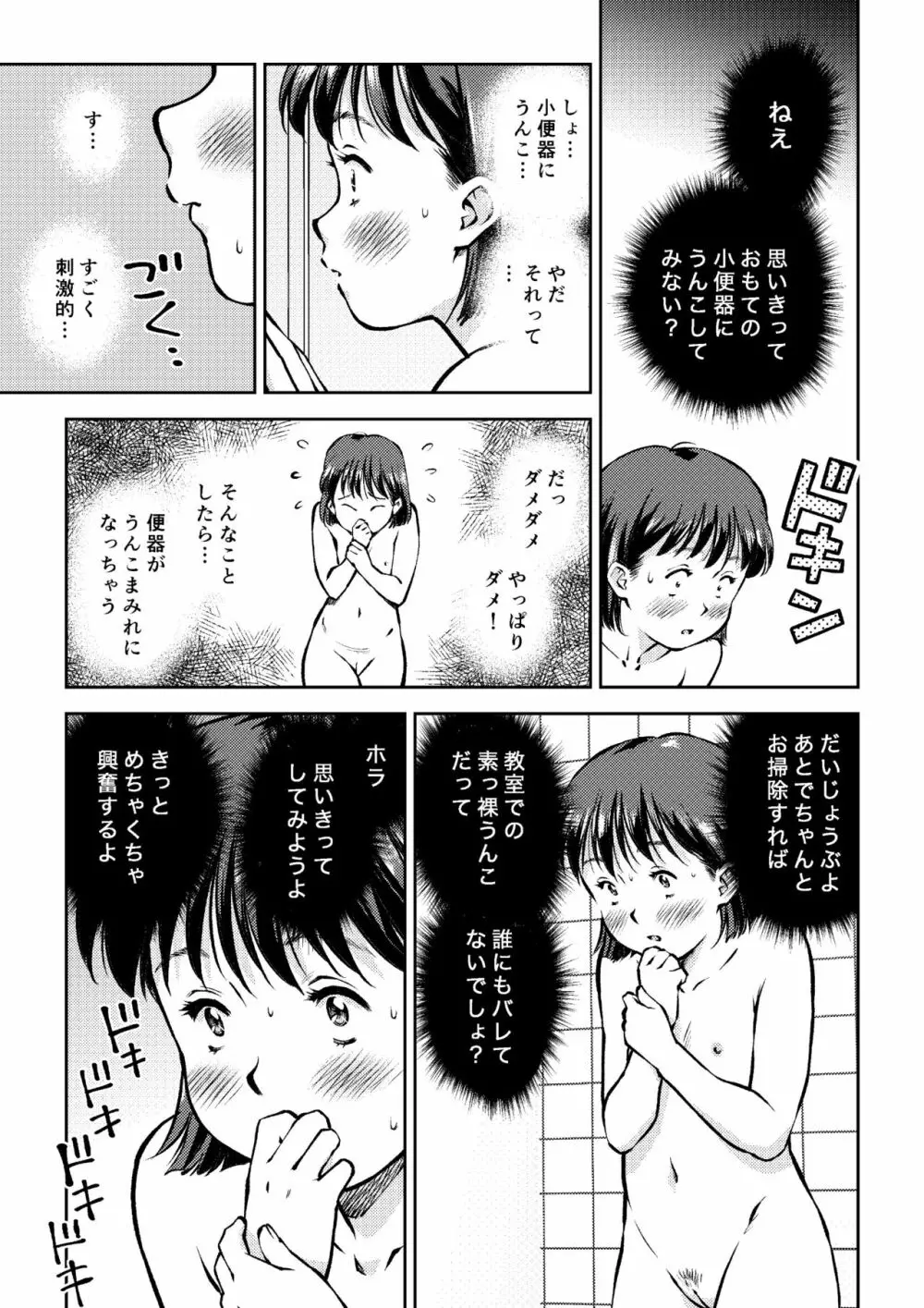 放課後の男子トイレで - page13