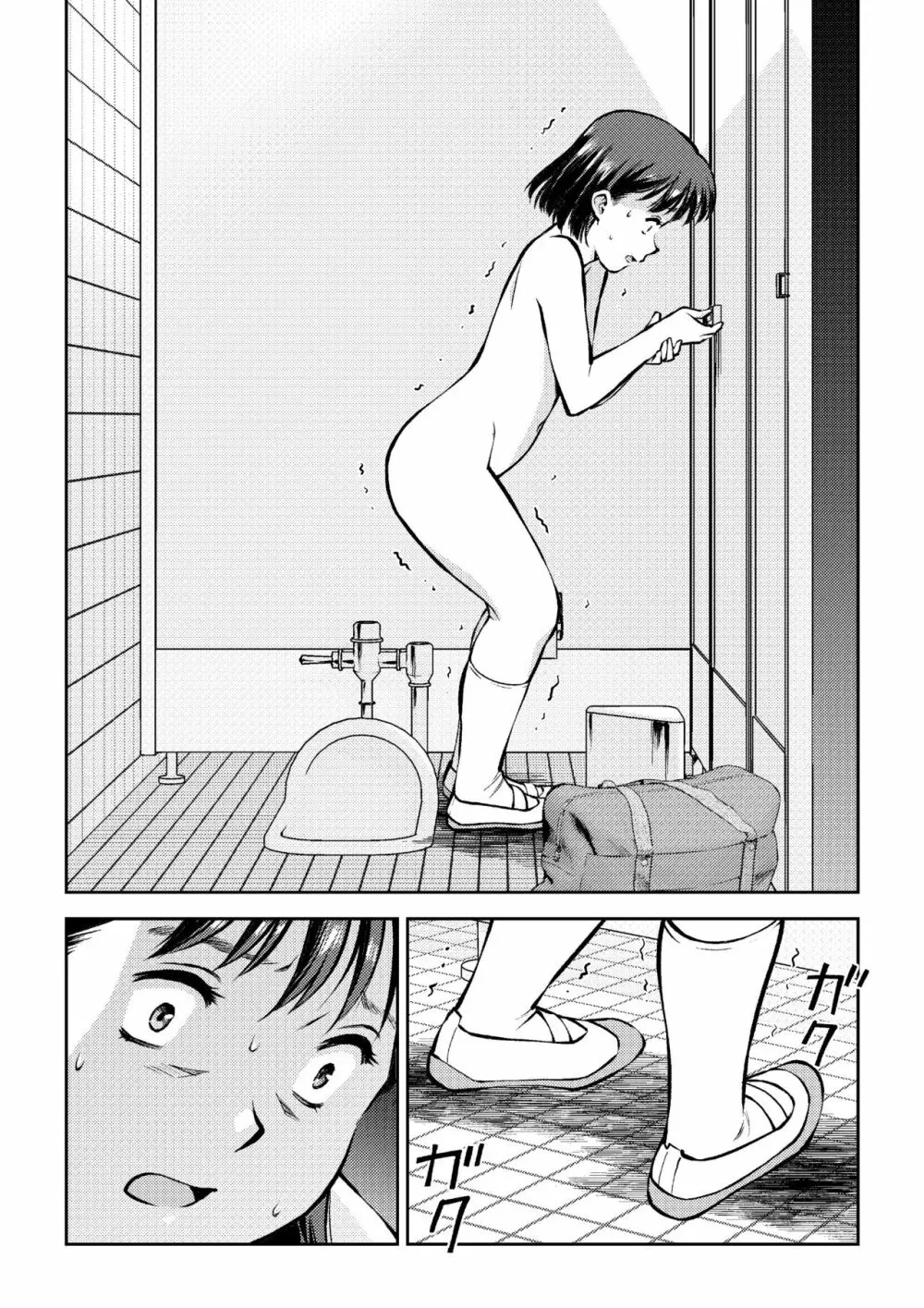 放課後の男子トイレで - page17