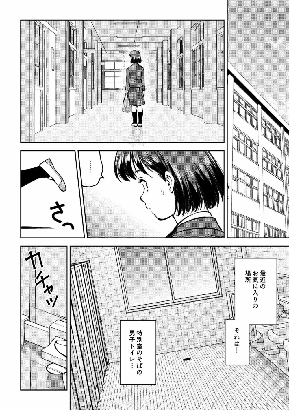 放課後の男子トイレで - page2