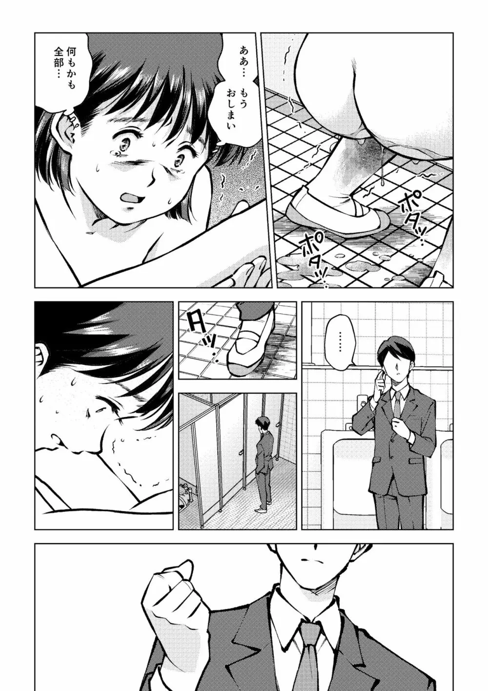 放課後の男子トイレで - page22
