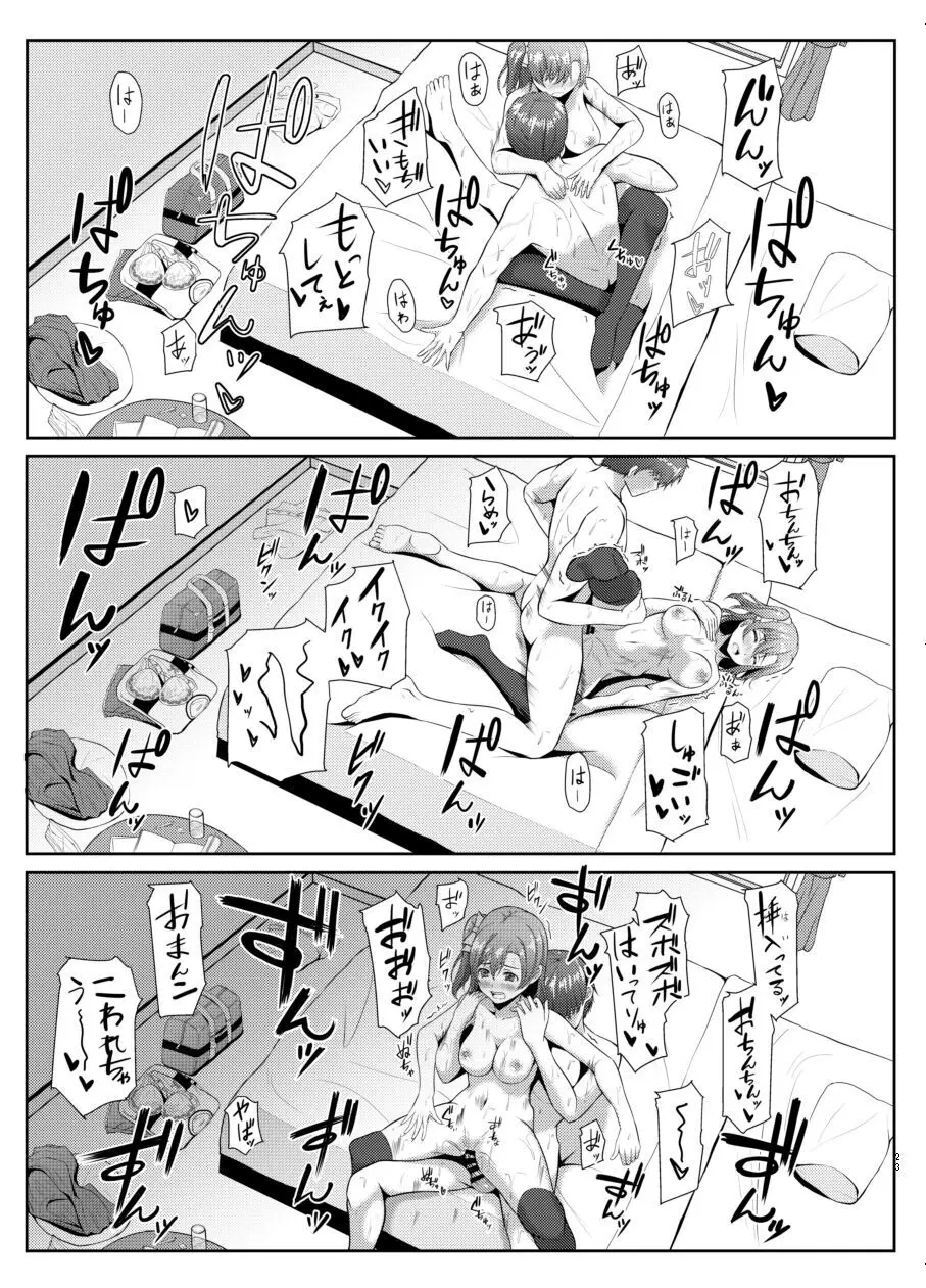 ほのかのきもち - page22