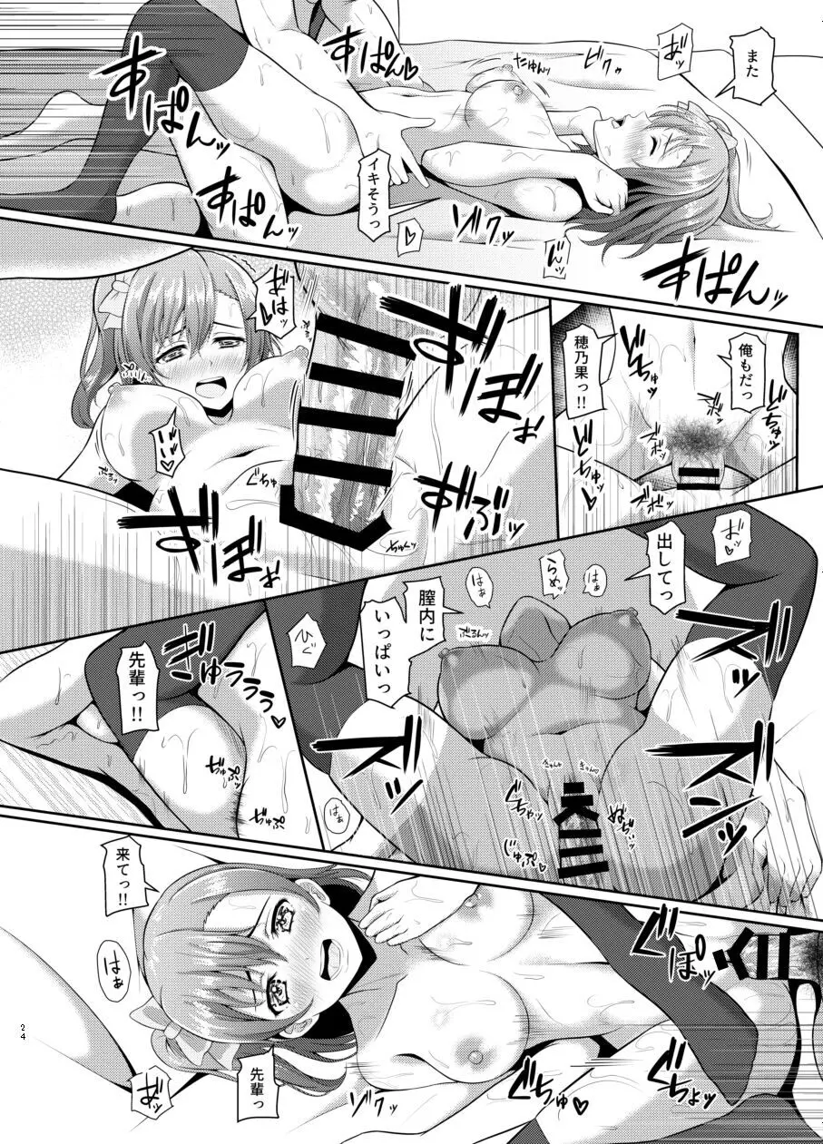 ほのかのきもち - page23