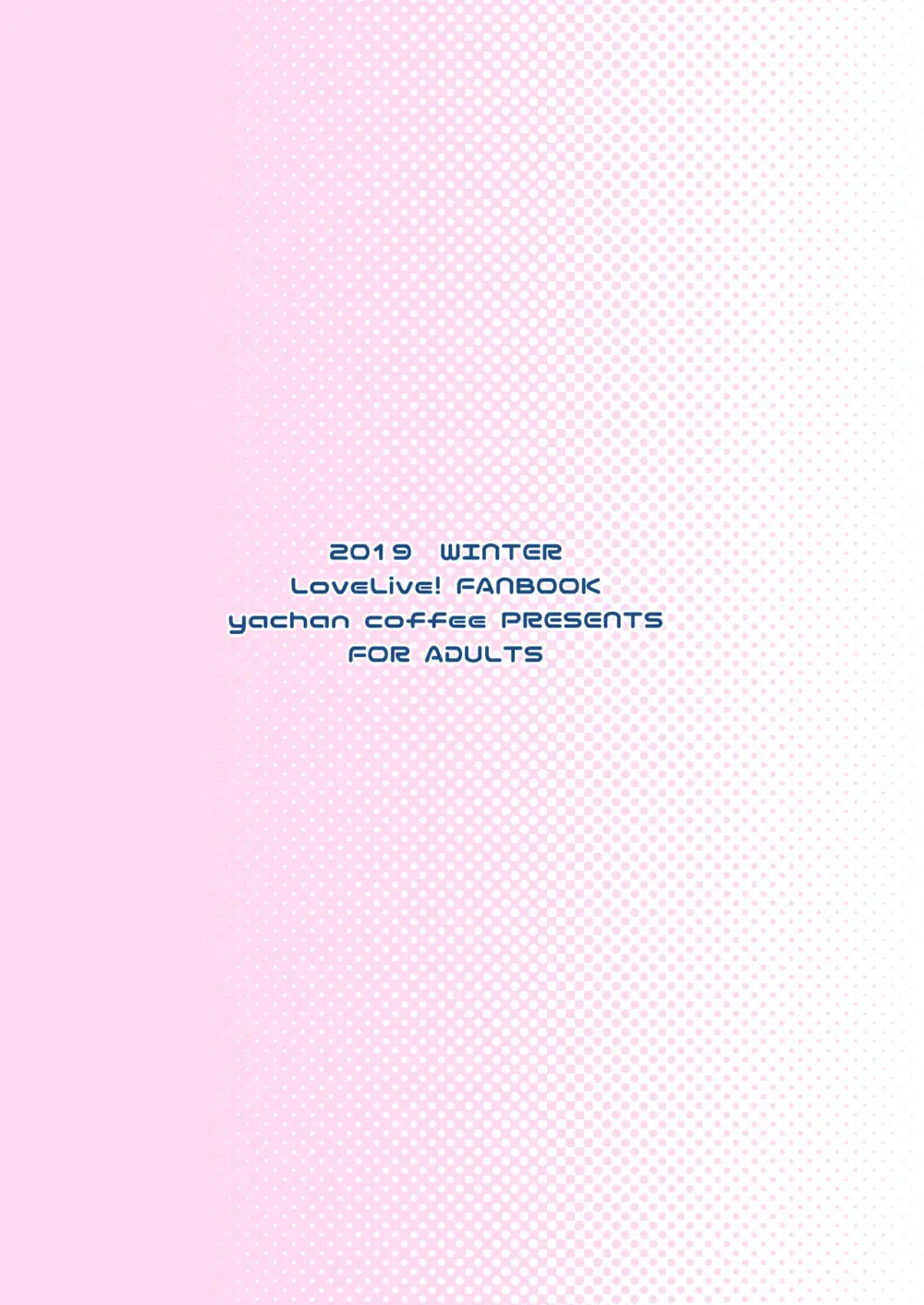 ほのかのきもち - page26