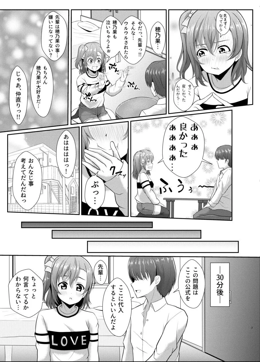 ほのかのきもち - page6