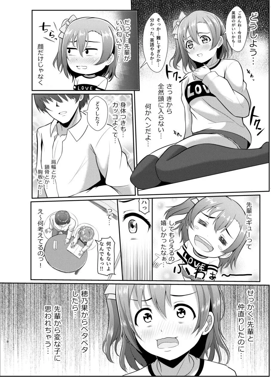 ほのかのきもち - page7