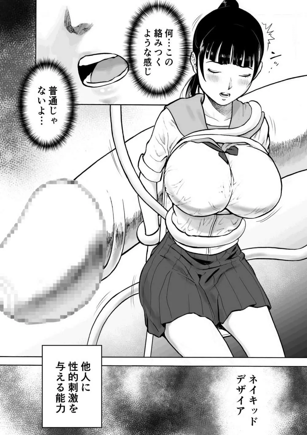 ネイキッドデザイア 能力者 勘解由小路 愛は感じる・・！ - page10