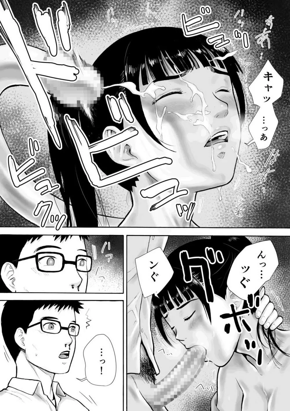 ネイキッドデザイア 能力者 勘解由小路 愛は感じる・・！ - page108