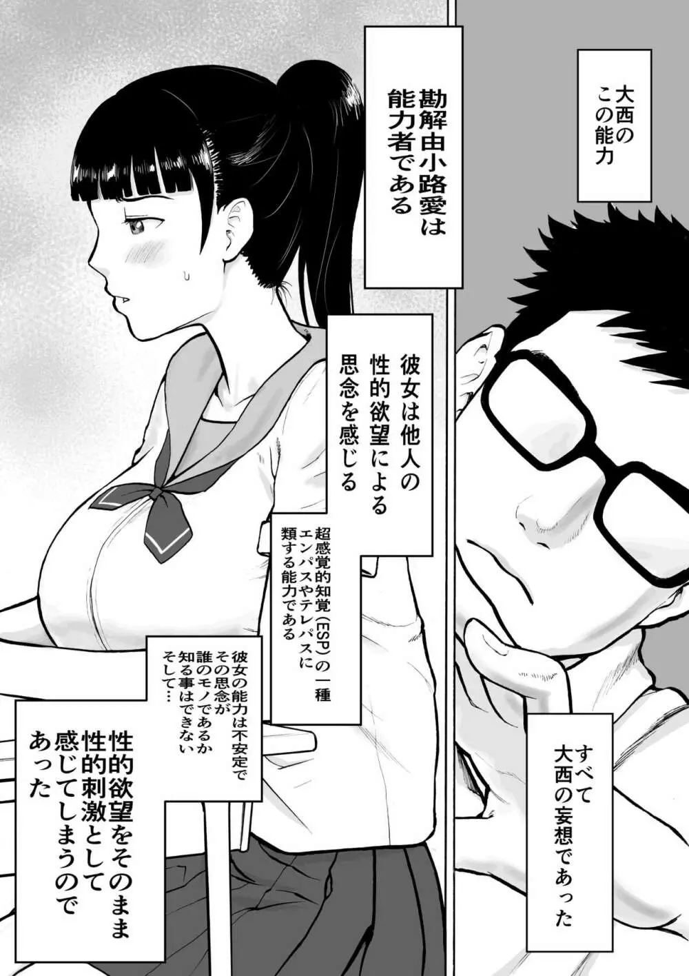ネイキッドデザイア 能力者 勘解由小路 愛は感じる・・！ - page11