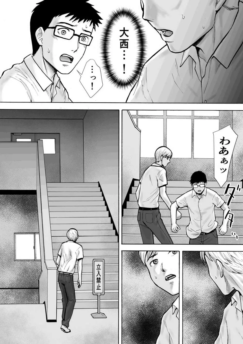 ネイキッドデザイア 能力者 勘解由小路 愛は感じる・・！ - page110