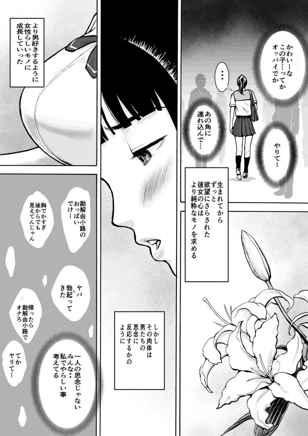 ネイキッドデザイア 能力者 勘解由小路 愛は感じる・・！ - page12
