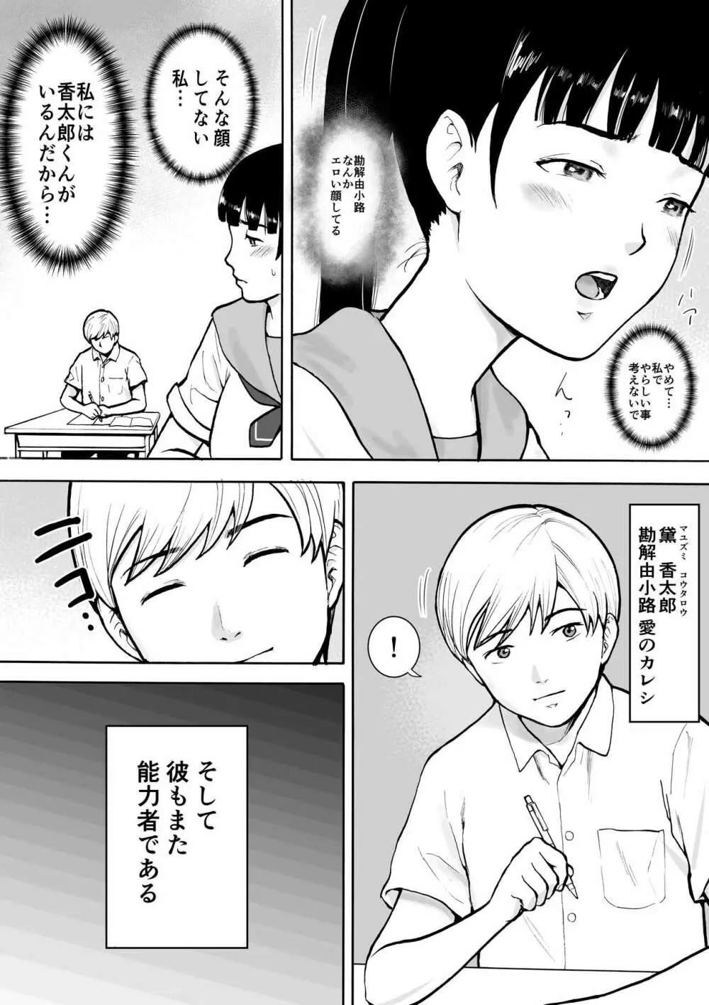 ネイキッドデザイア 能力者 勘解由小路 愛は感じる・・！ - page13