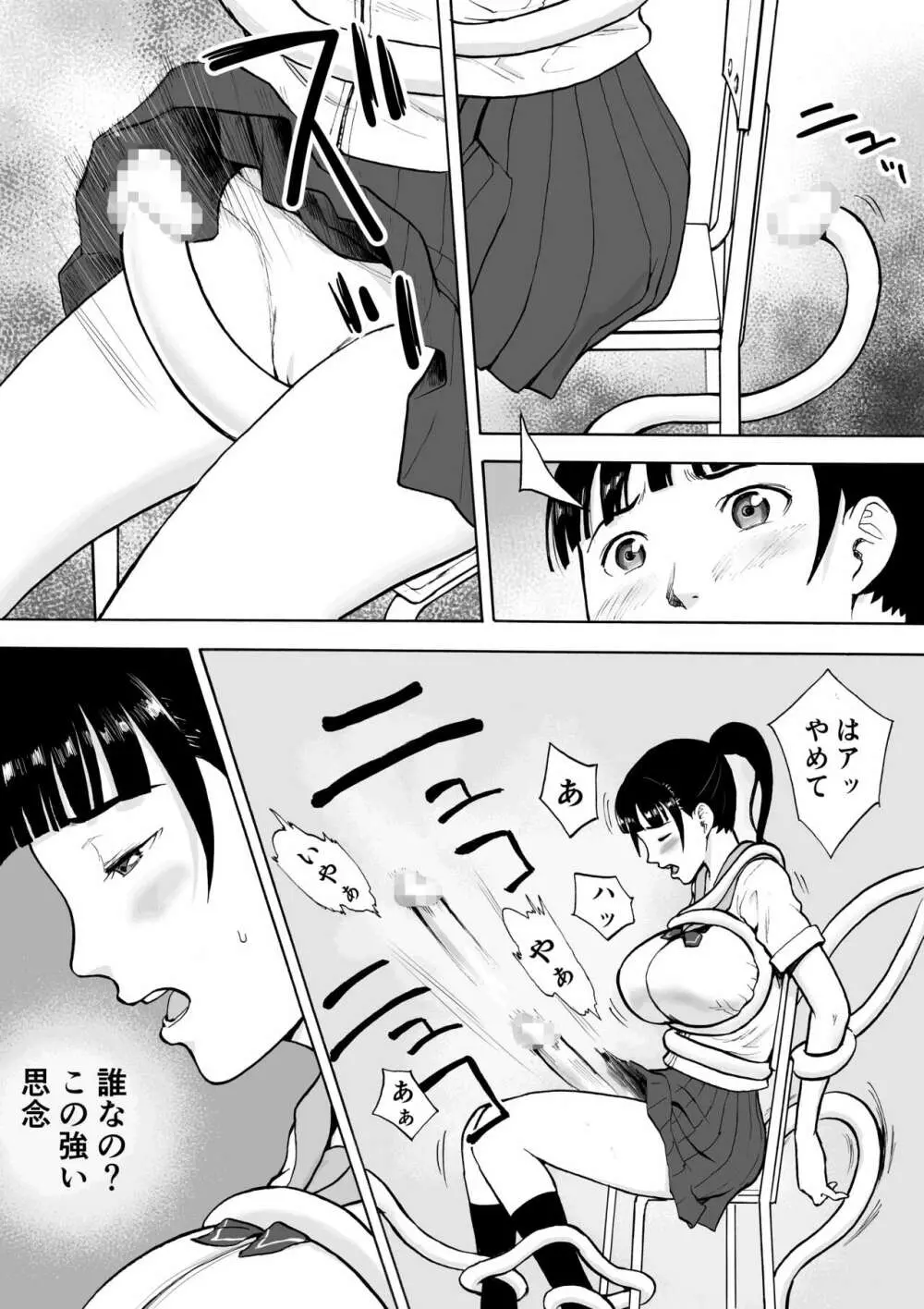ネイキッドデザイア 能力者 勘解由小路 愛は感じる・・！ - page14