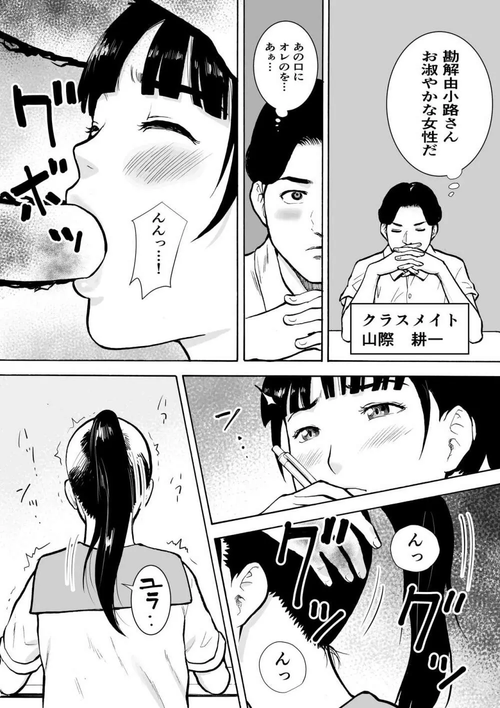 ネイキッドデザイア 能力者 勘解由小路 愛は感じる・・！ - page16