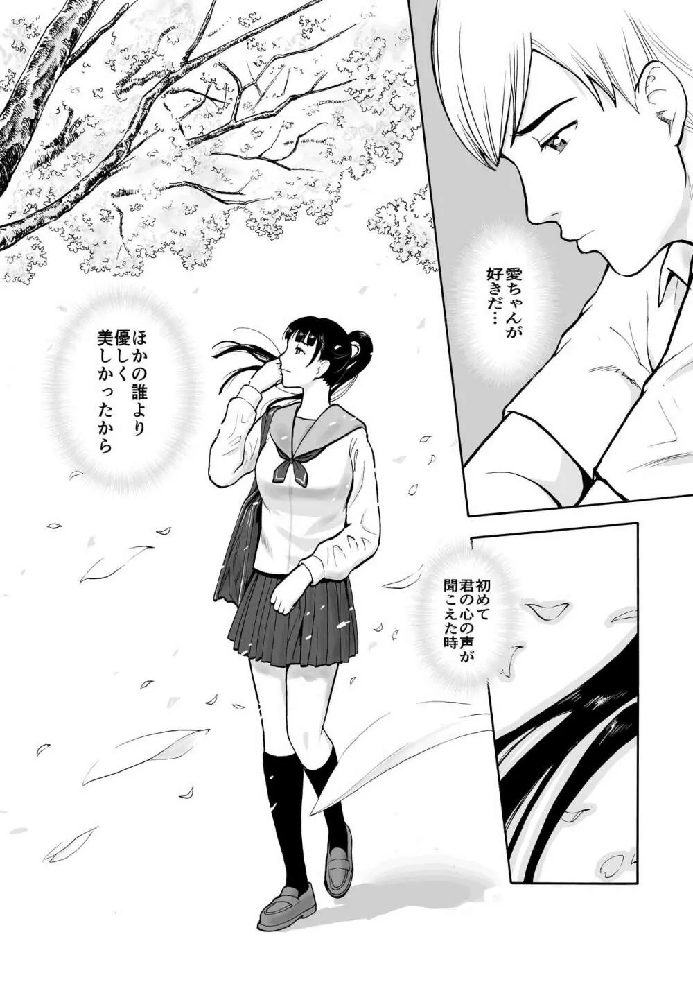 ネイキッドデザイア 能力者 勘解由小路 愛は感じる・・！ - page20
