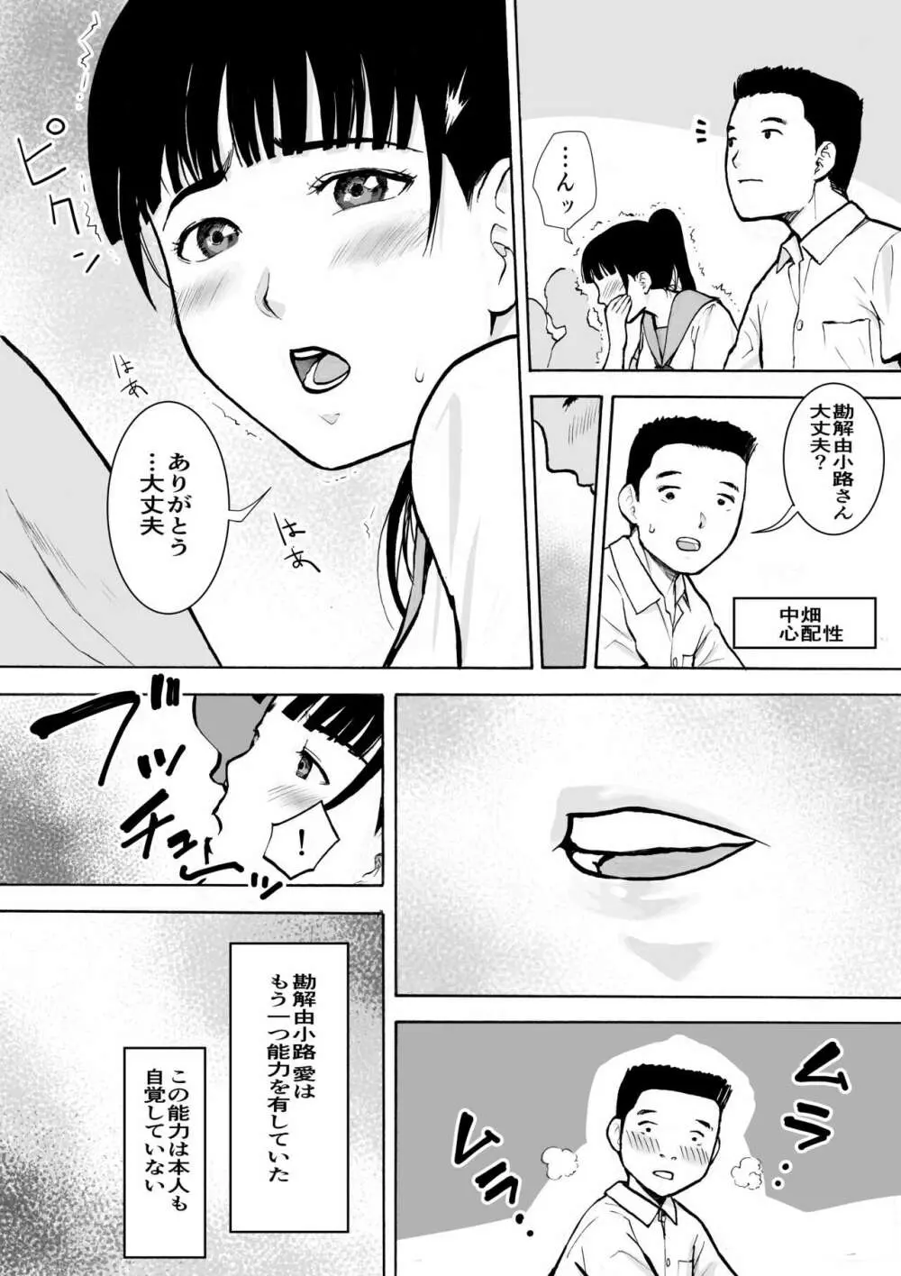 ネイキッドデザイア 能力者 勘解由小路 愛は感じる・・！ - page28