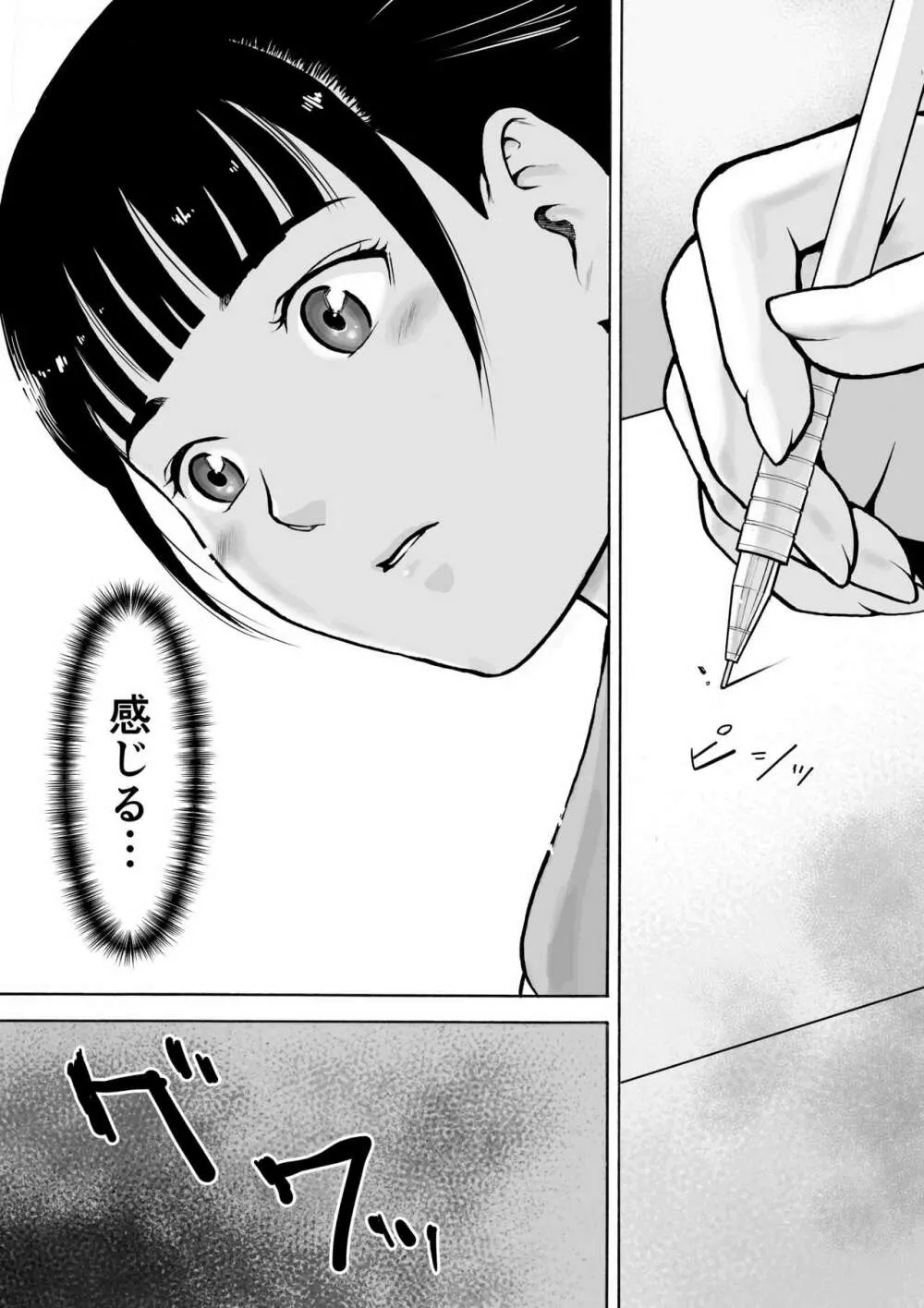 ネイキッドデザイア 能力者 勘解由小路 愛は感じる・・！ - page3