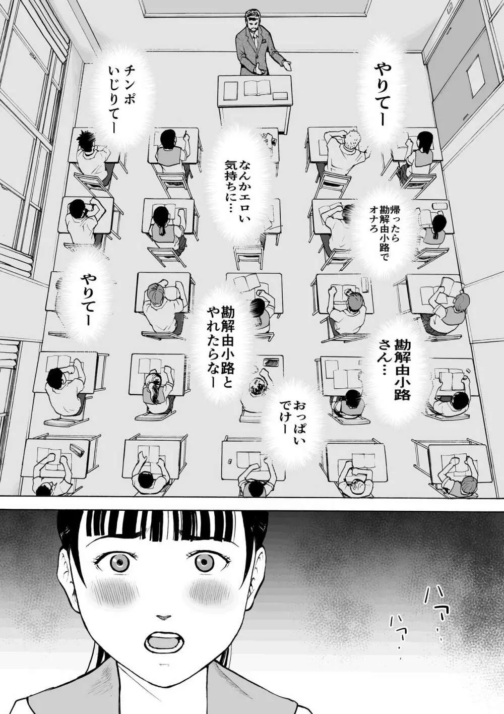 ネイキッドデザイア 能力者 勘解由小路 愛は感じる・・！ - page31