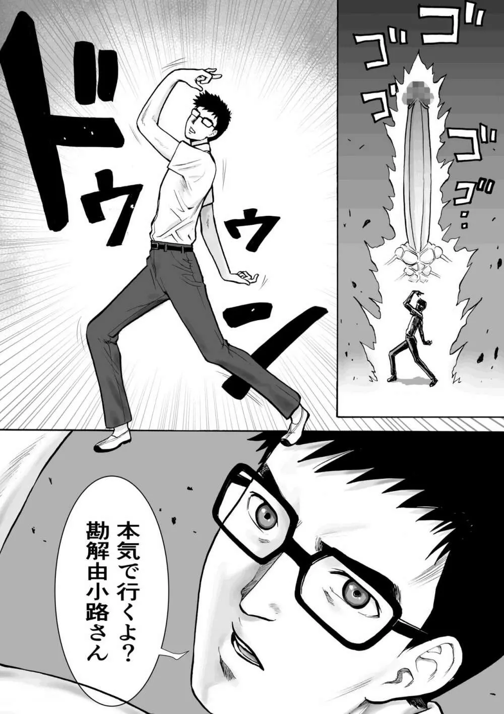 ネイキッドデザイア 能力者 勘解由小路 愛は感じる・・！ - page48