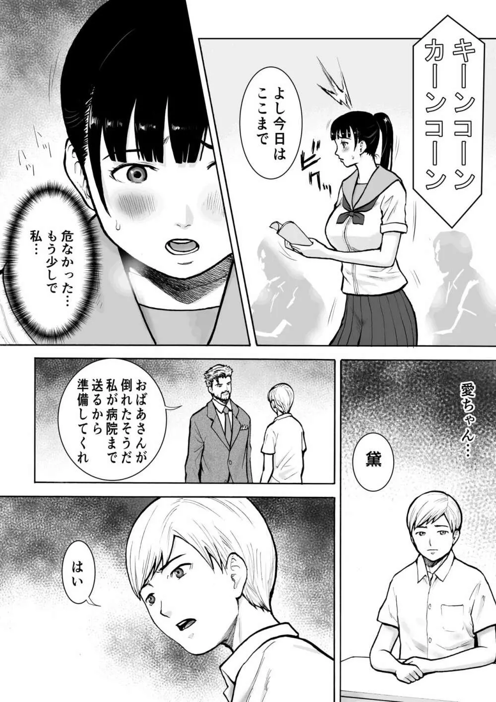 ネイキッドデザイア 能力者 勘解由小路 愛は感じる・・！ - page53