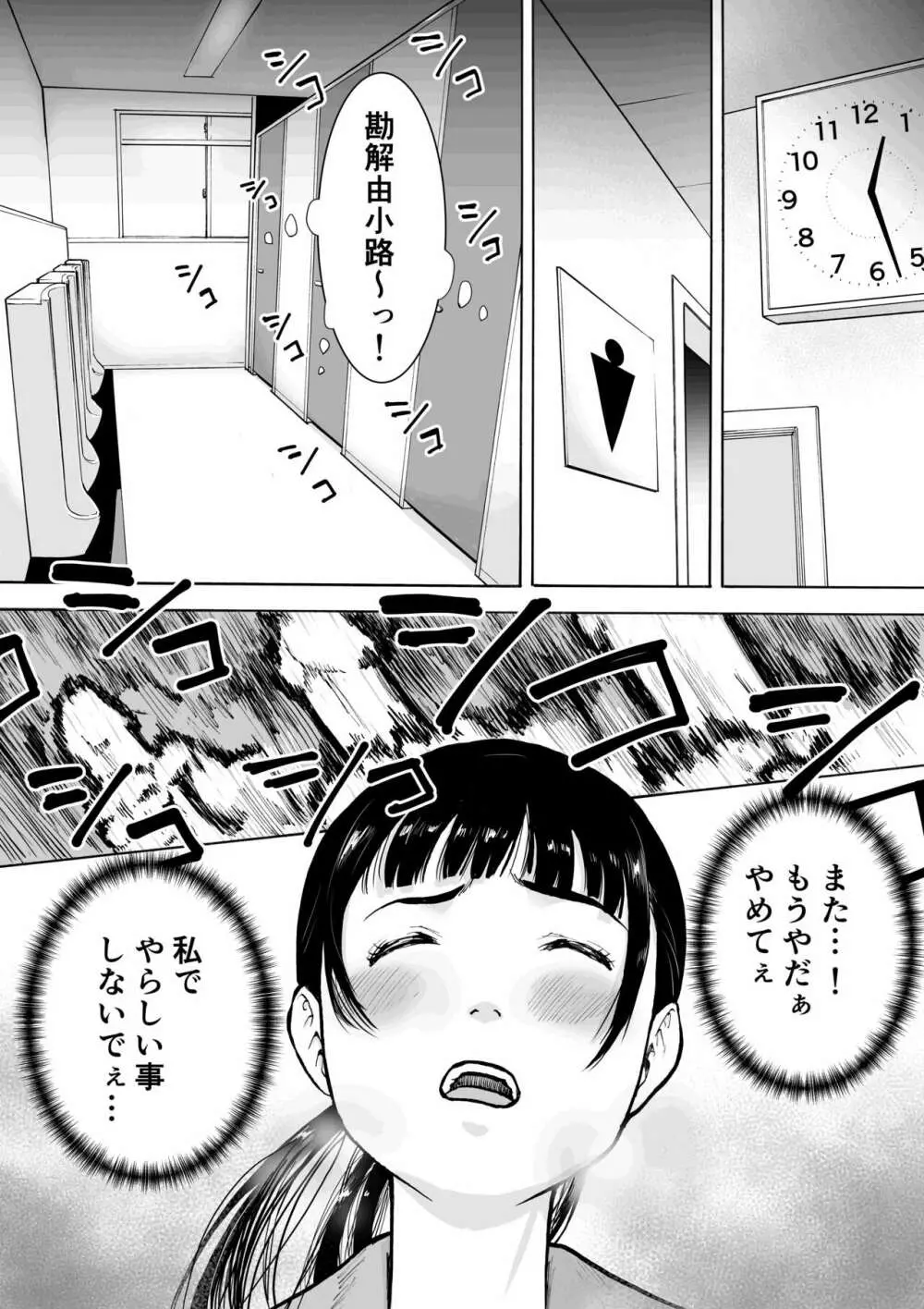 ネイキッドデザイア 能力者 勘解由小路 愛は感じる・・！ - page54