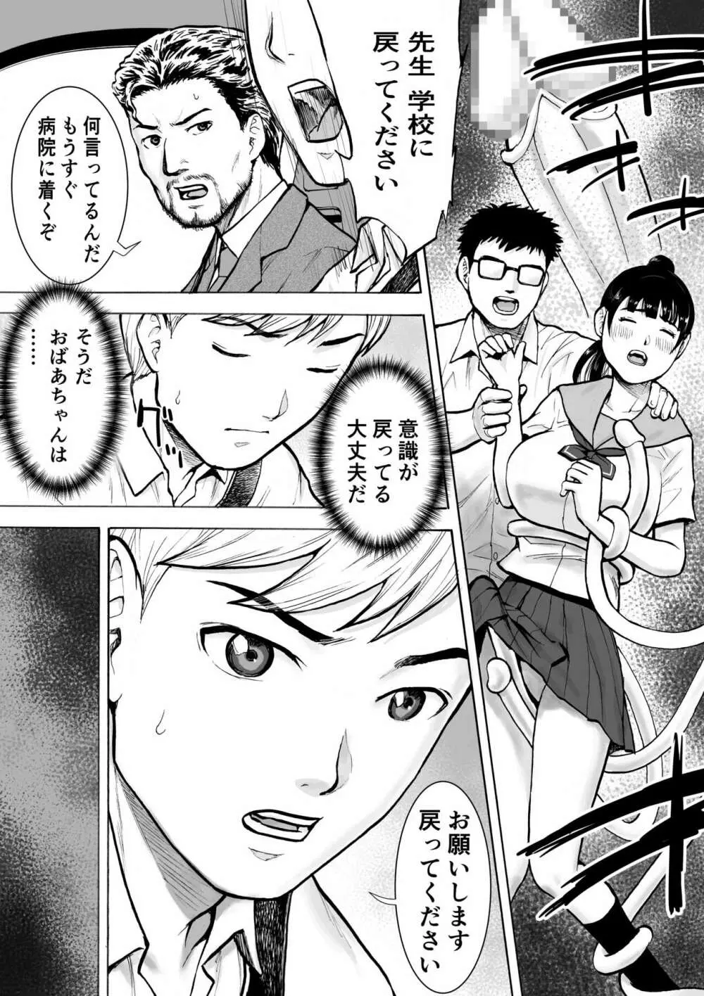 ネイキッドデザイア 能力者 勘解由小路 愛は感じる・・！ - page65