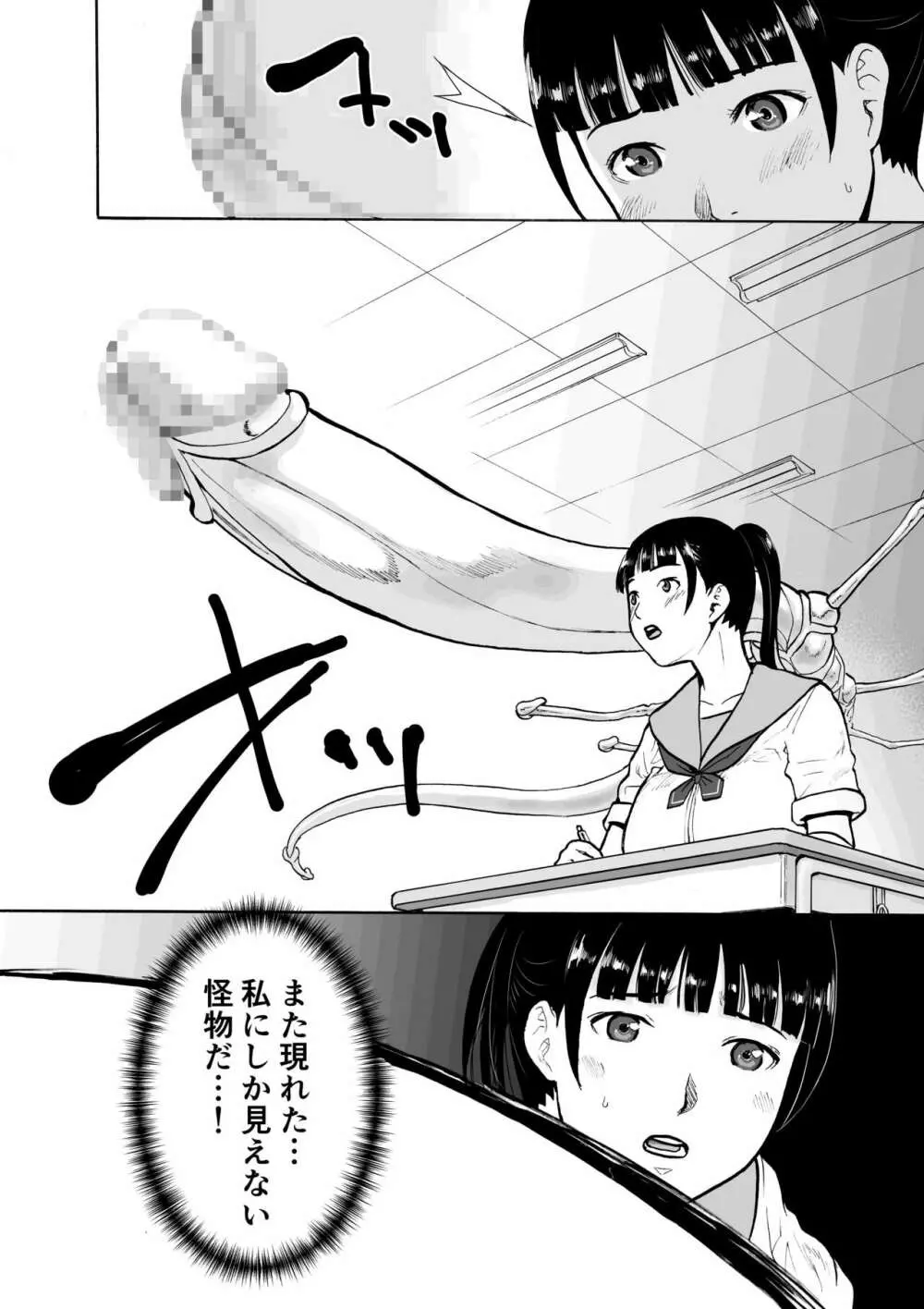 ネイキッドデザイア 能力者 勘解由小路 愛は感じる・・！ - page8