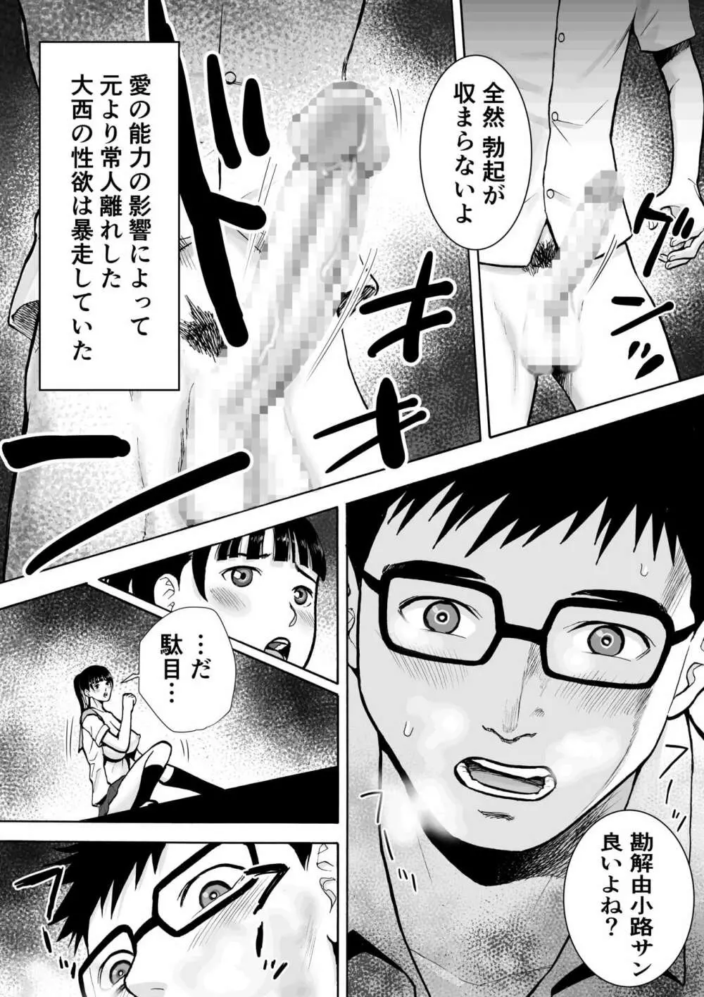 ネイキッドデザイア 能力者 勘解由小路 愛は感じる・・！ - page82