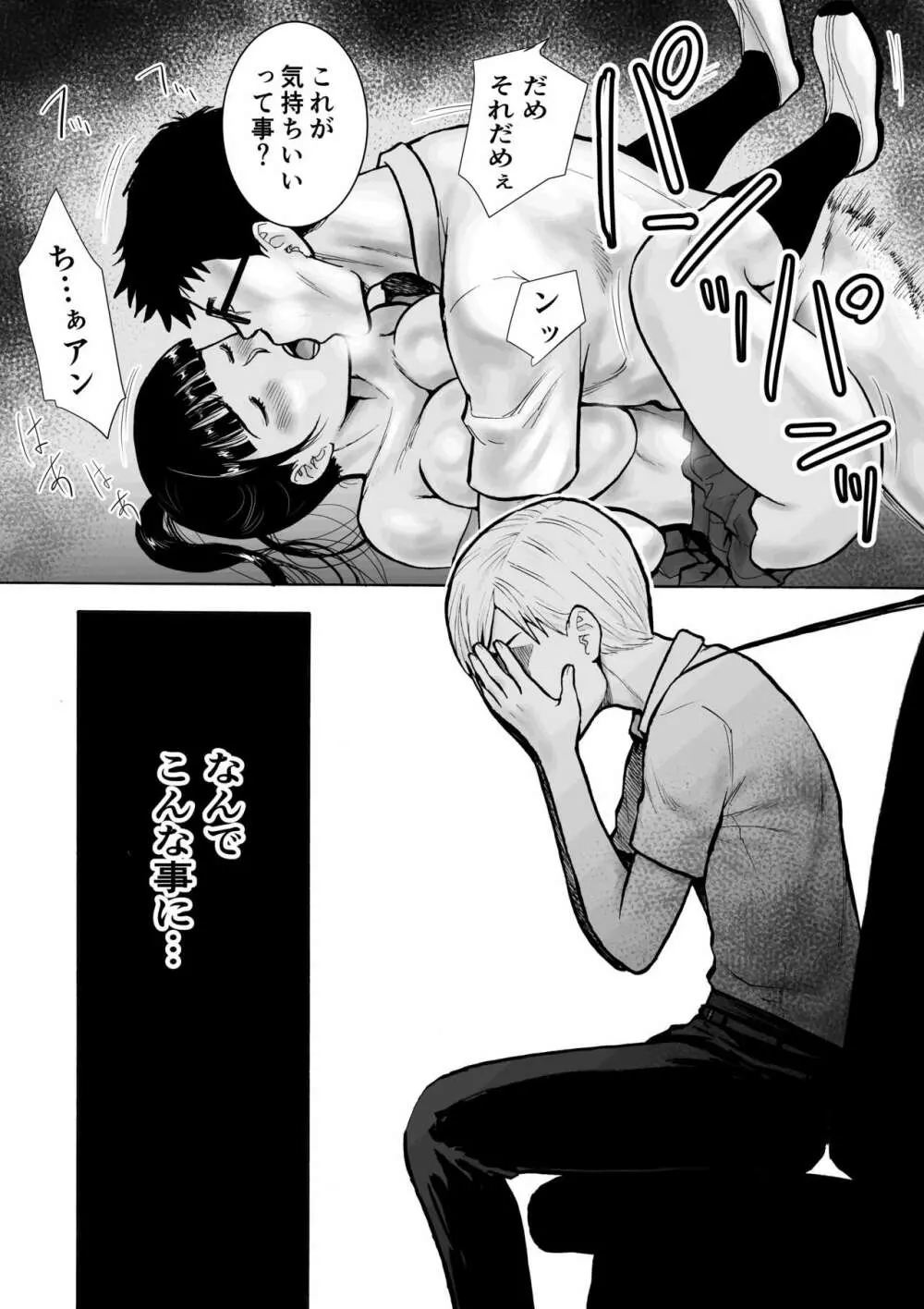ネイキッドデザイア 能力者 勘解由小路 愛は感じる・・！ - page90