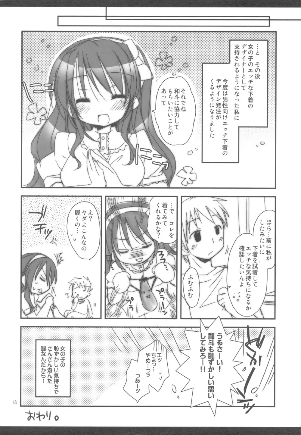 セクシー★ランジェリー - page18