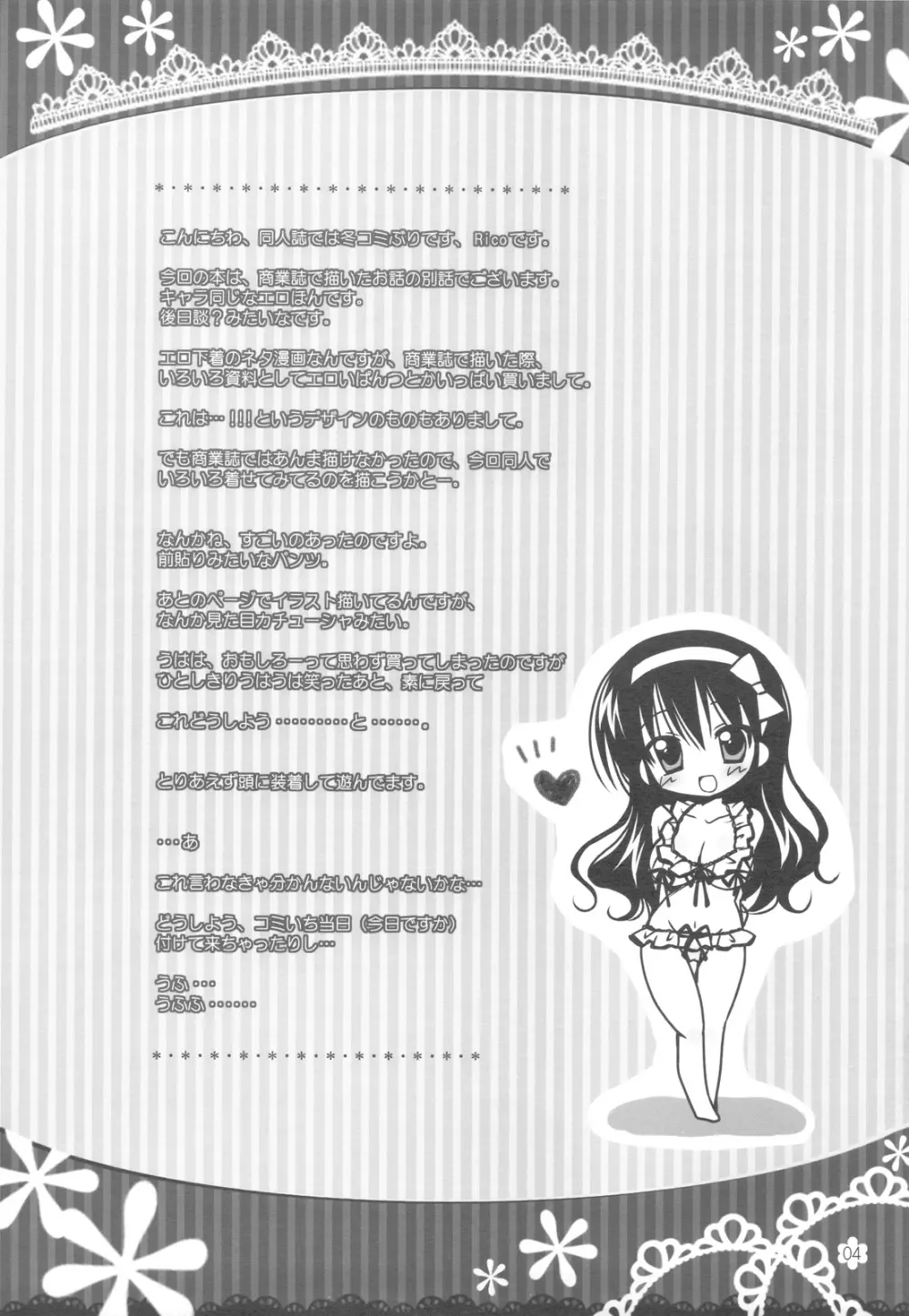 セクシー★ランジェリー - page4