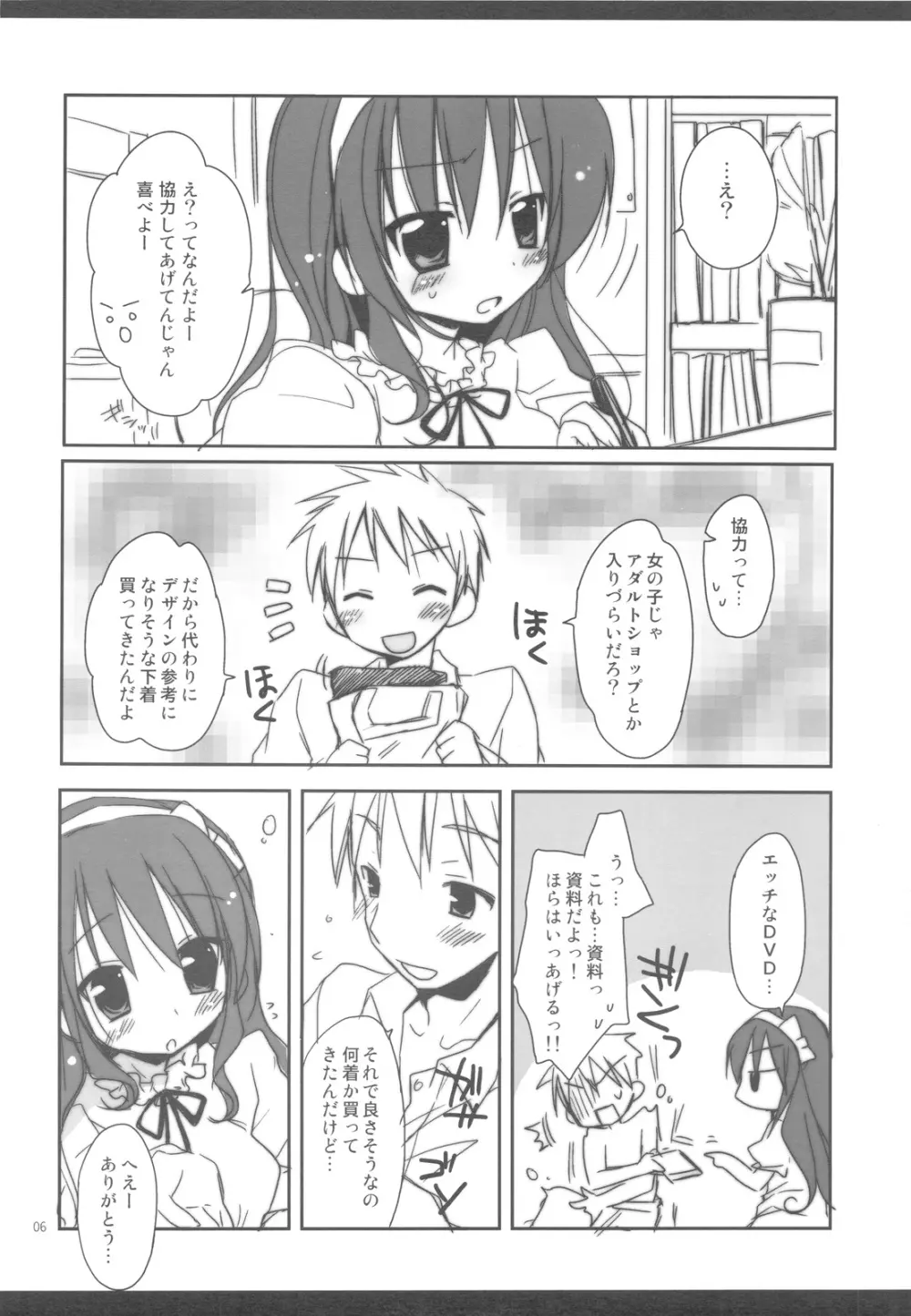 セクシー★ランジェリー - page6