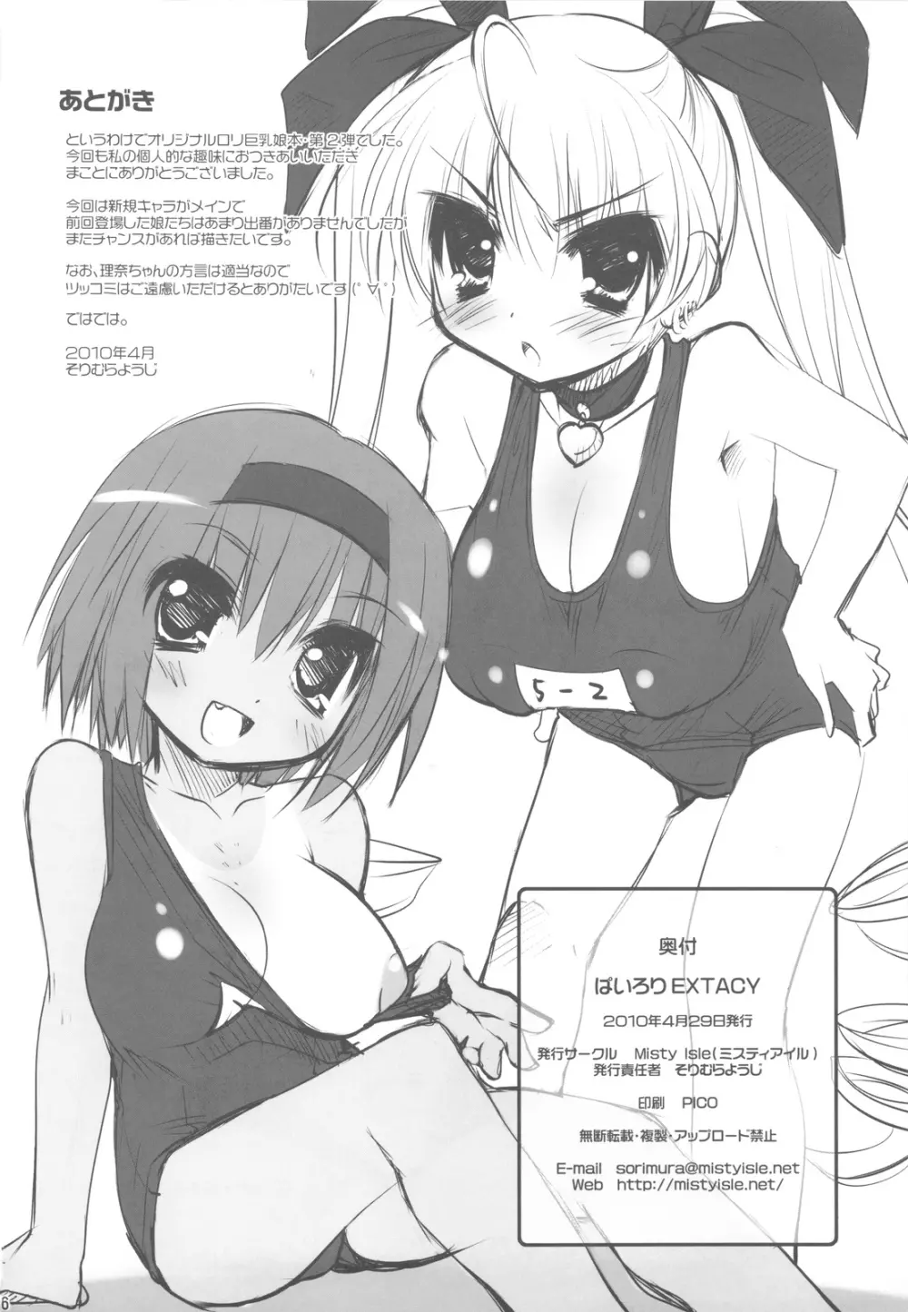 ぱいろりEXTACY + ペーパー - page26