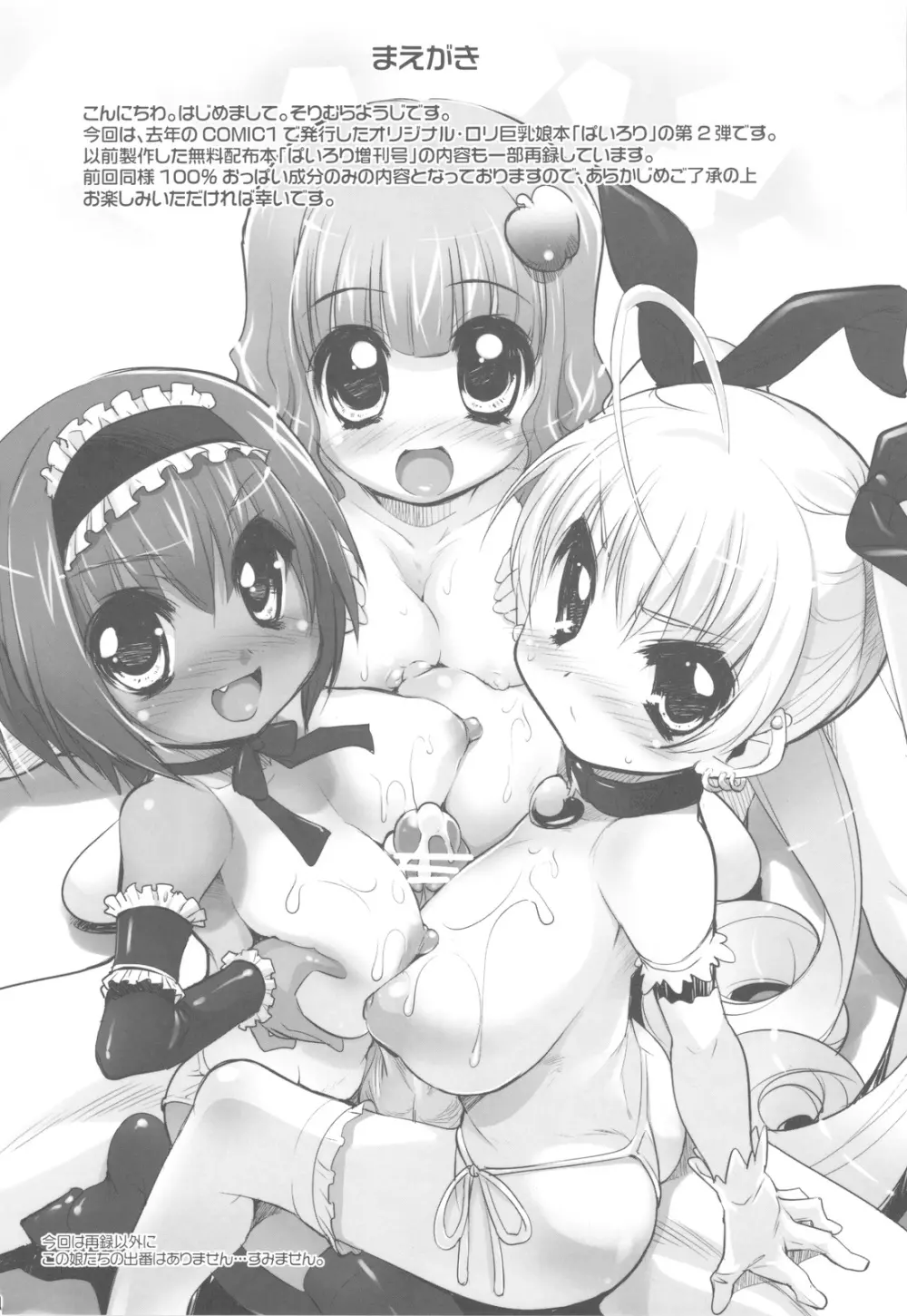 ぱいろりEXTACY + ペーパー - page3