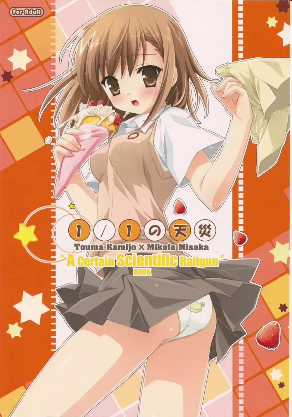 1/1の天災