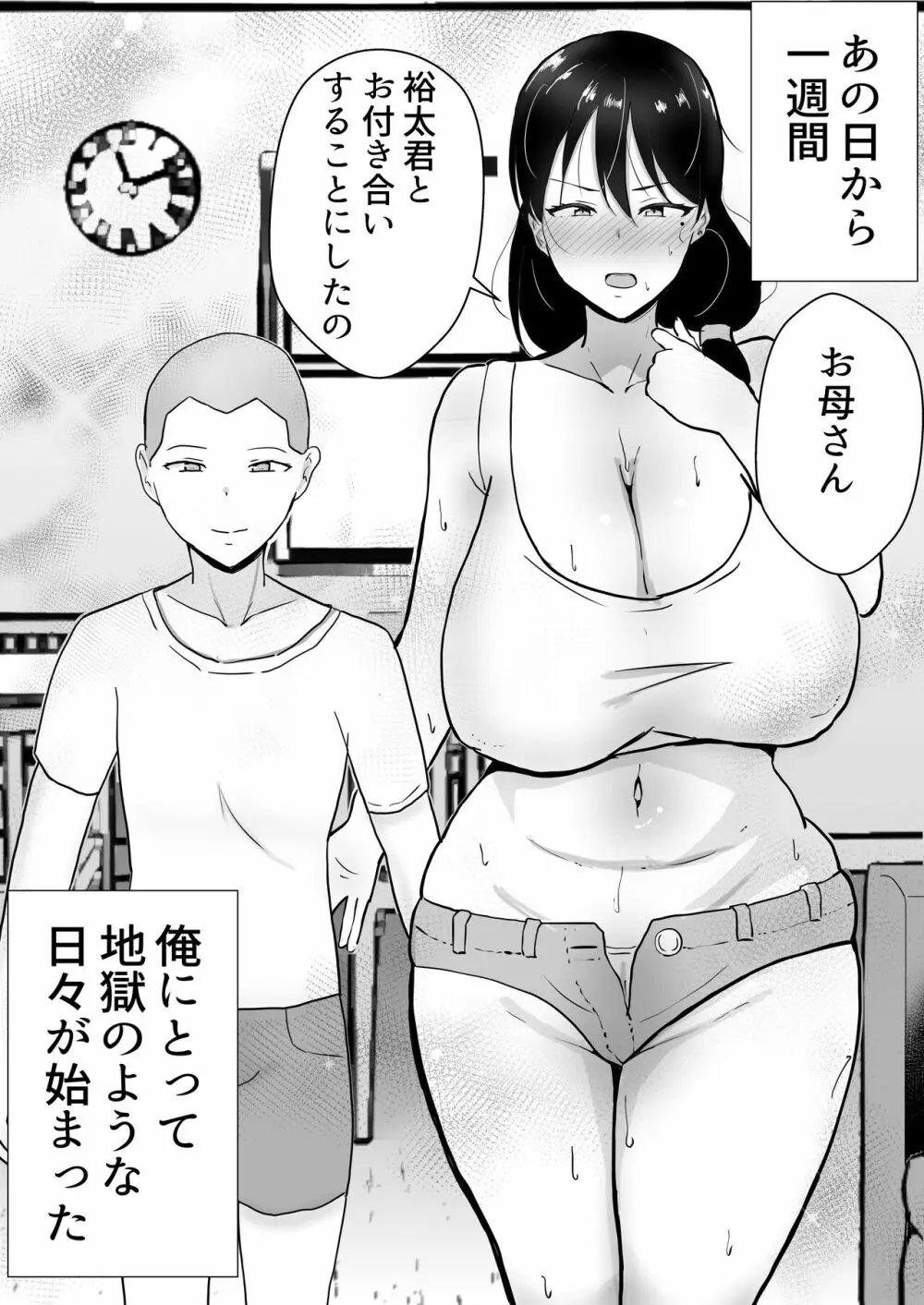 友カノかーちゃん3 ～大好きな母親が悪友チンポに孕むまで～ - page11