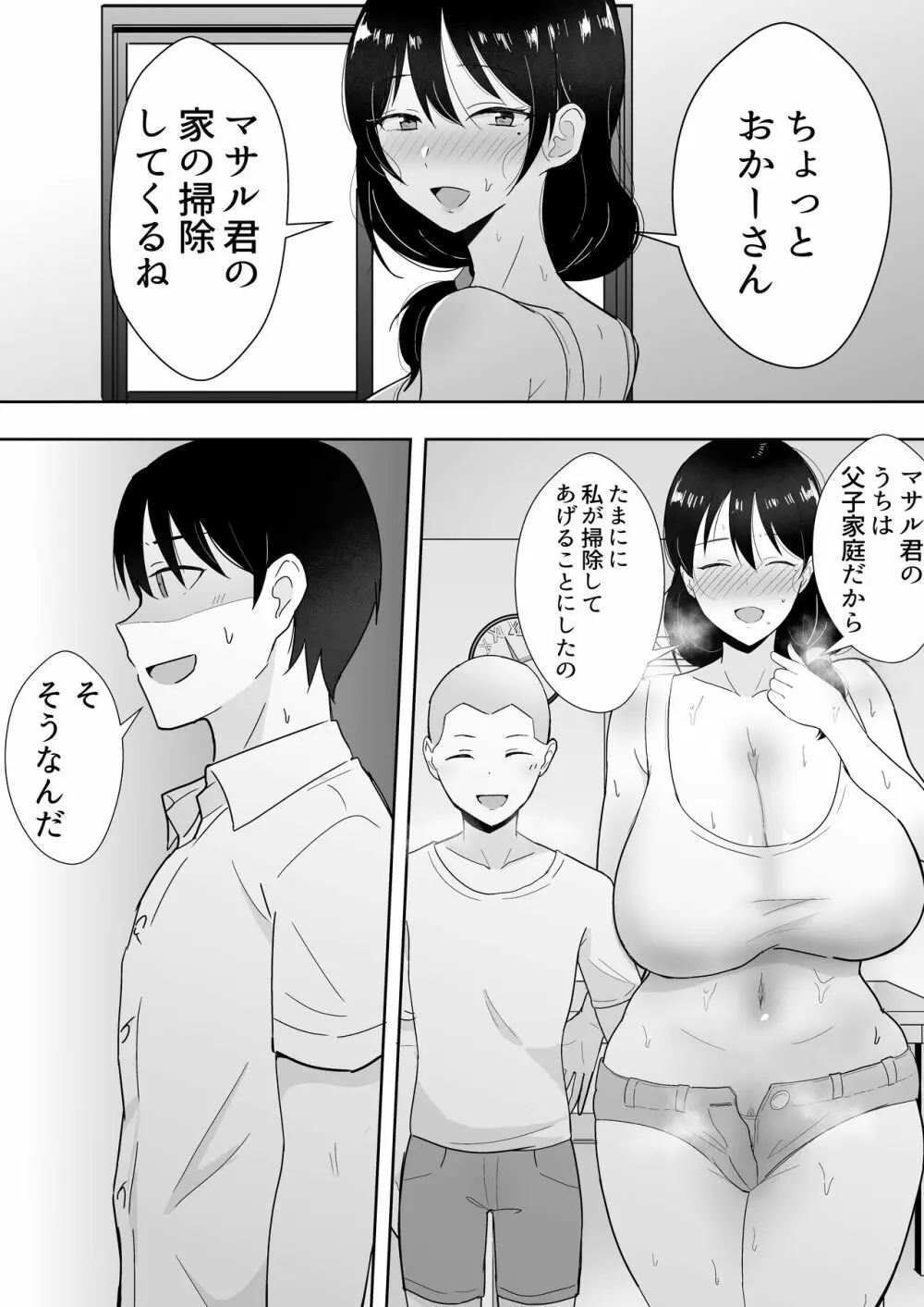 友カノかーちゃん3 ～大好きな母親が悪友チンポに孕むまで～ - page14