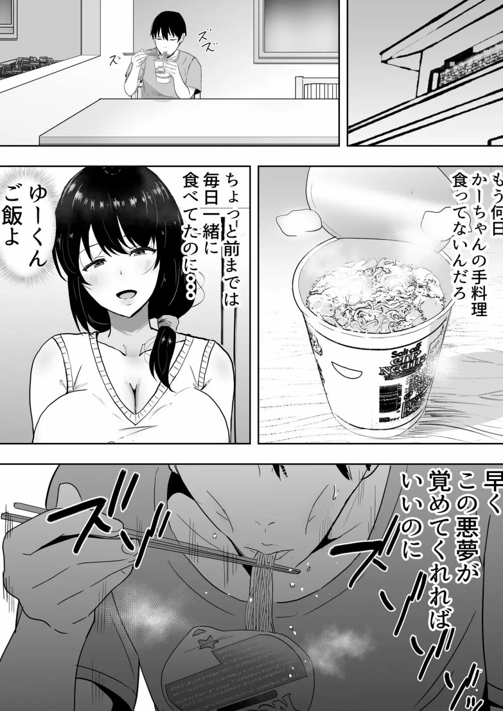 友カノかーちゃん3 ～大好きな母親が悪友チンポに孕むまで～ - page29
