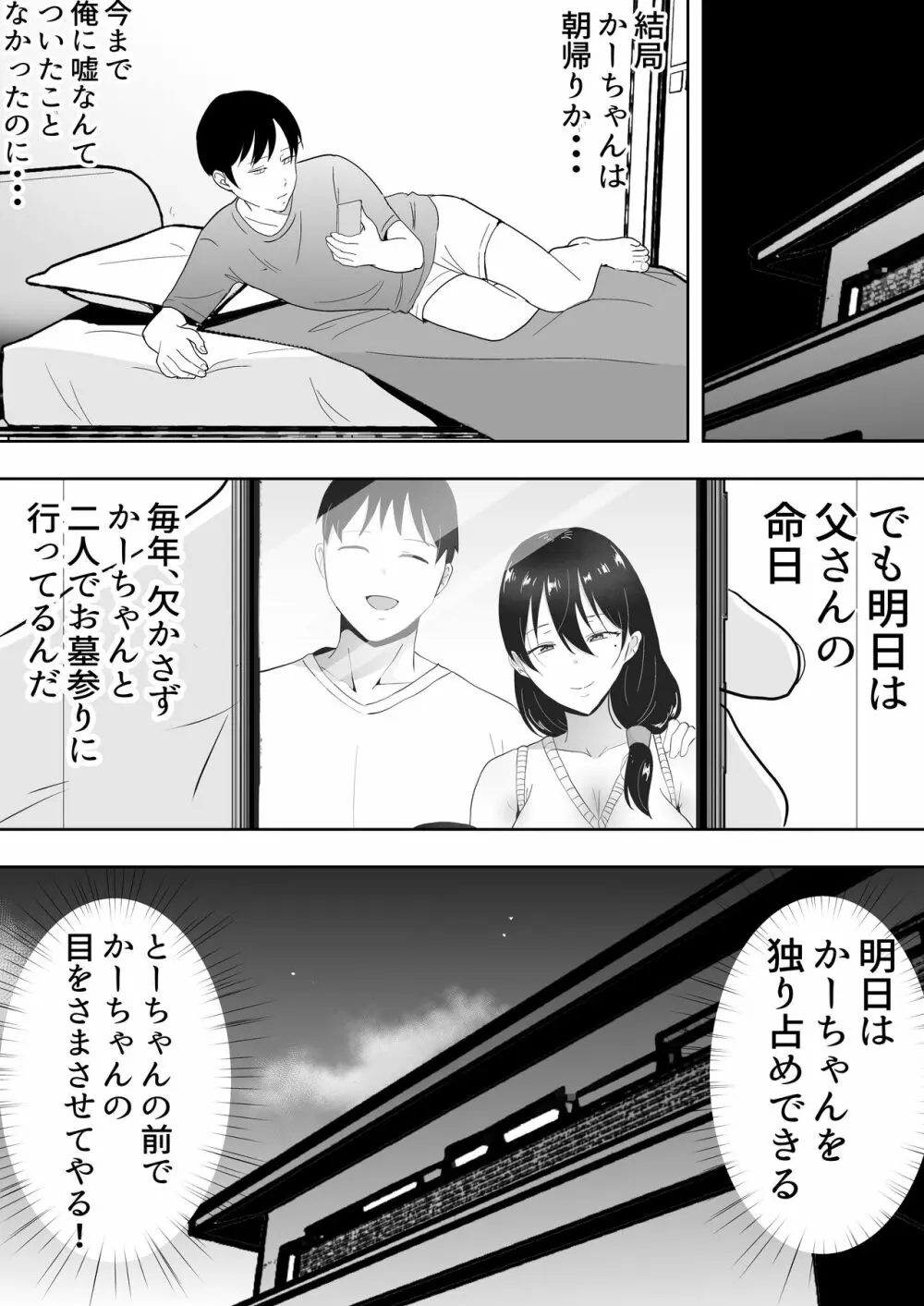 友カノかーちゃん3 ～大好きな母親が悪友チンポに孕むまで～ - page32