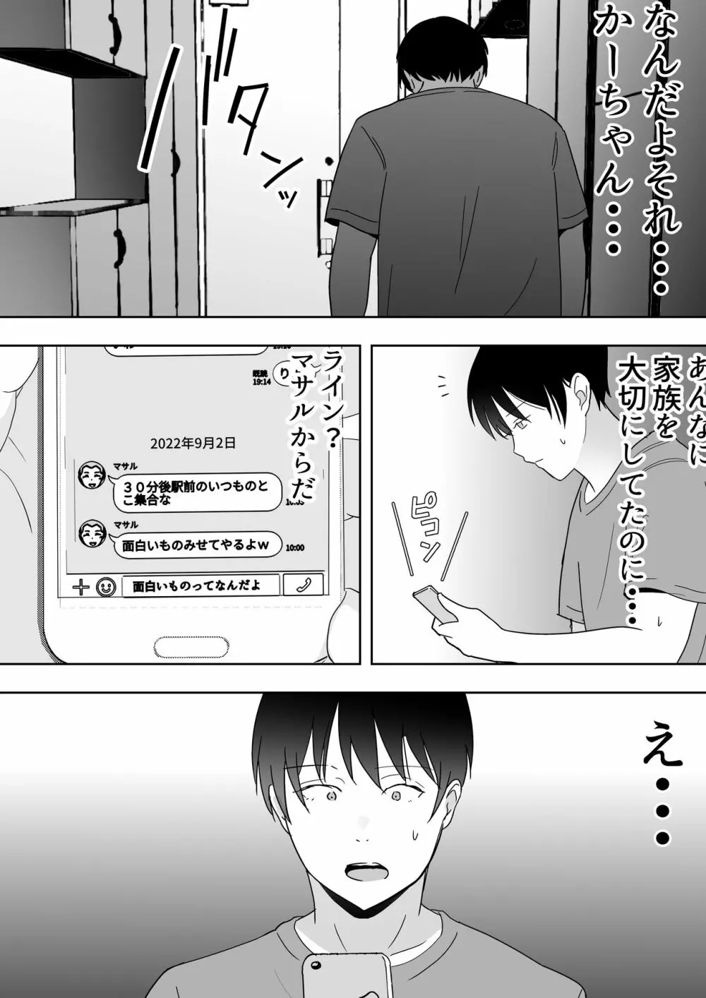 友カノかーちゃん3 ～大好きな母親が悪友チンポに孕むまで～ - page34