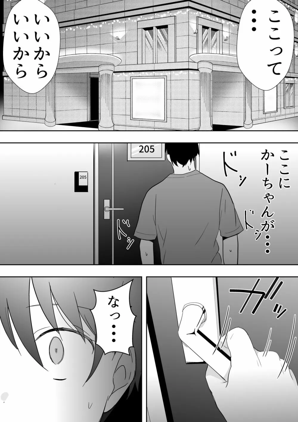 友カノかーちゃん3 ～大好きな母親が悪友チンポに孕むまで～ - page36