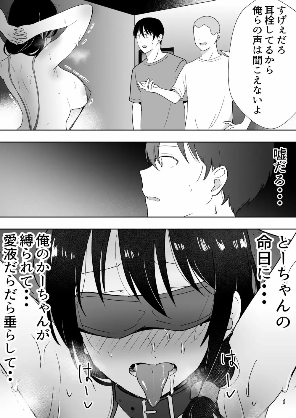 友カノかーちゃん3 ～大好きな母親が悪友チンポに孕むまで～ - page38