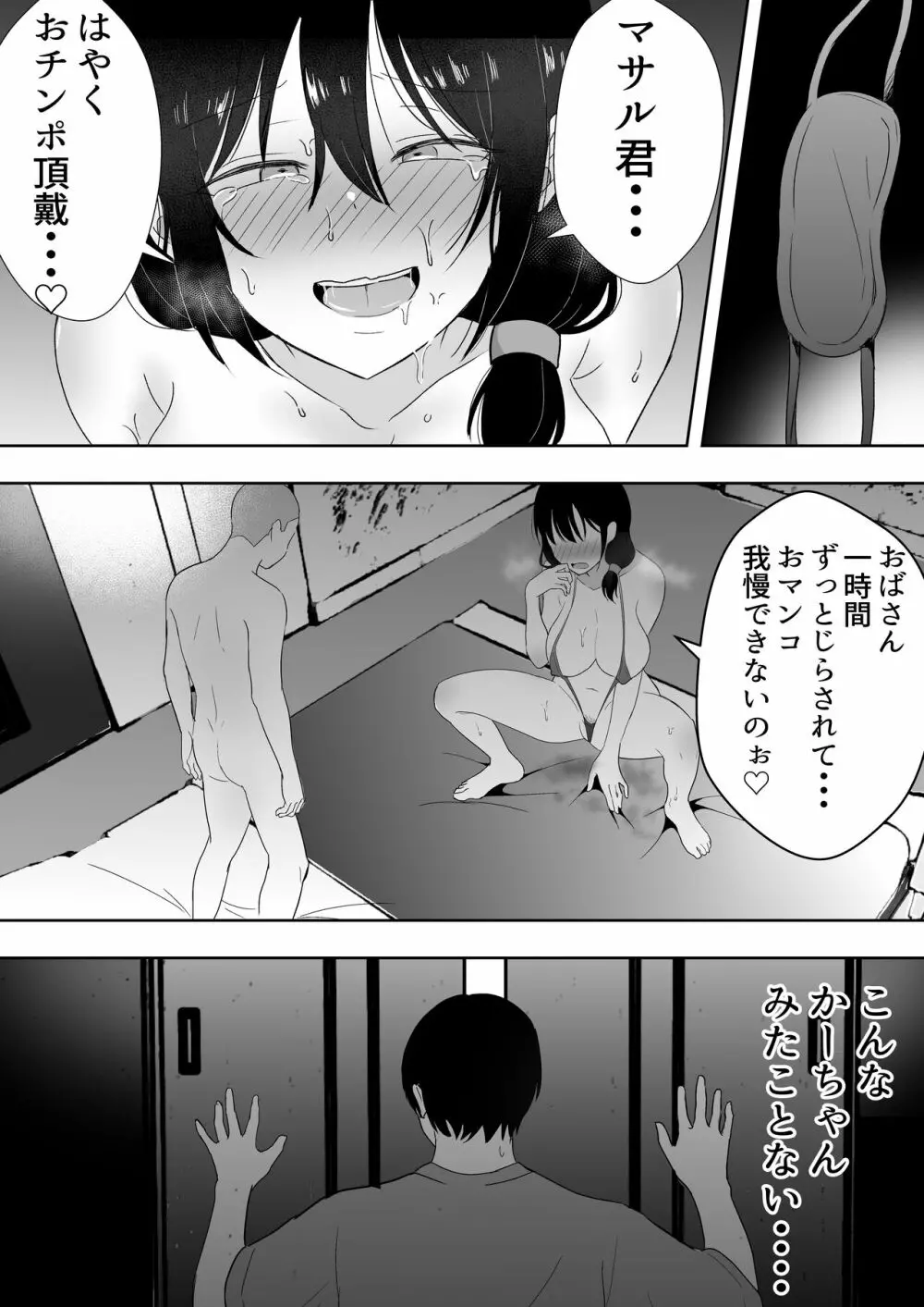 友カノかーちゃん3 ～大好きな母親が悪友チンポに孕むまで～ - page41