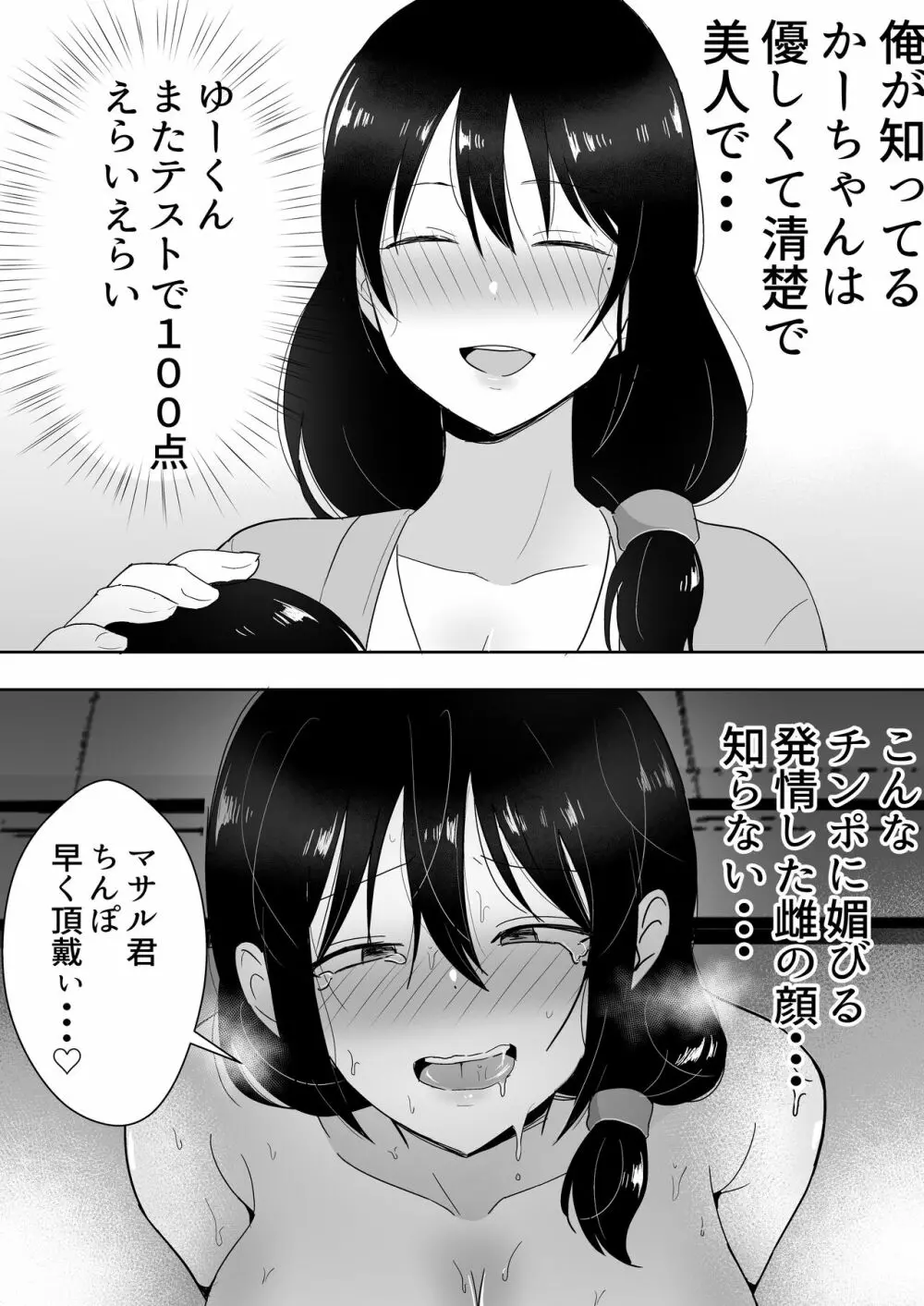 友カノかーちゃん3 ～大好きな母親が悪友チンポに孕むまで～ - page42