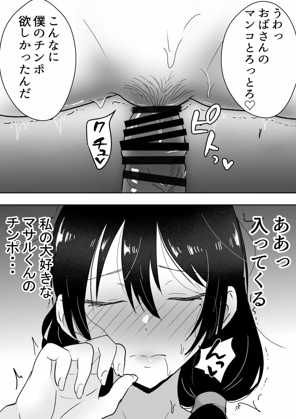 友カノかーちゃん3 ～大好きな母親が悪友チンポに孕むまで～ - page46