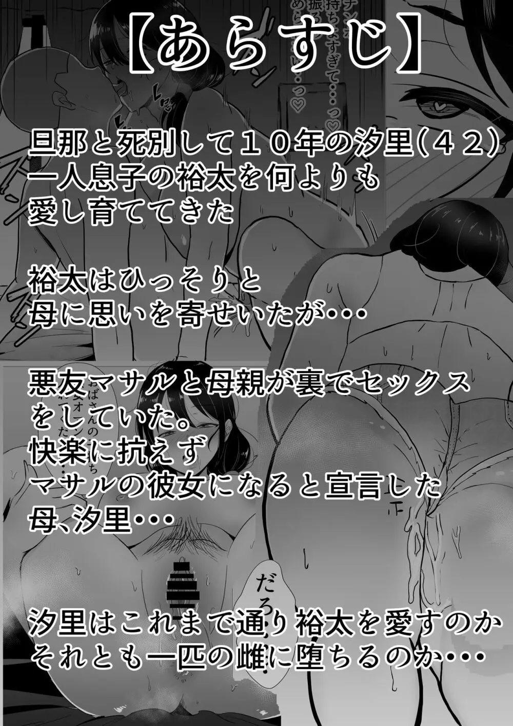 友カノかーちゃん3 ～大好きな母親が悪友チンポに孕むまで～ - page5