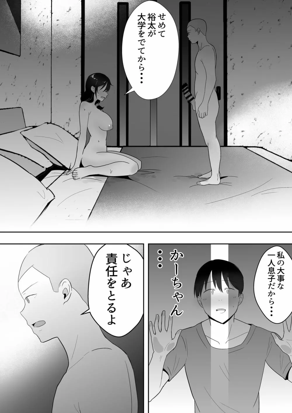 友カノかーちゃん3 ～大好きな母親が悪友チンポに孕むまで～ - page59