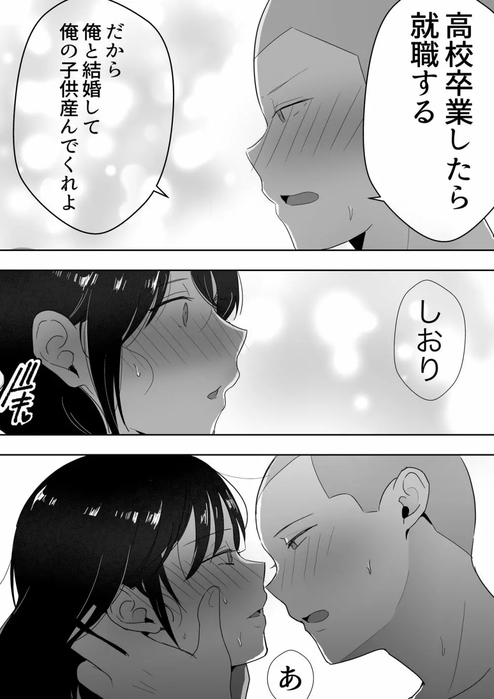友カノかーちゃん3 ～大好きな母親が悪友チンポに孕むまで～ - page60
