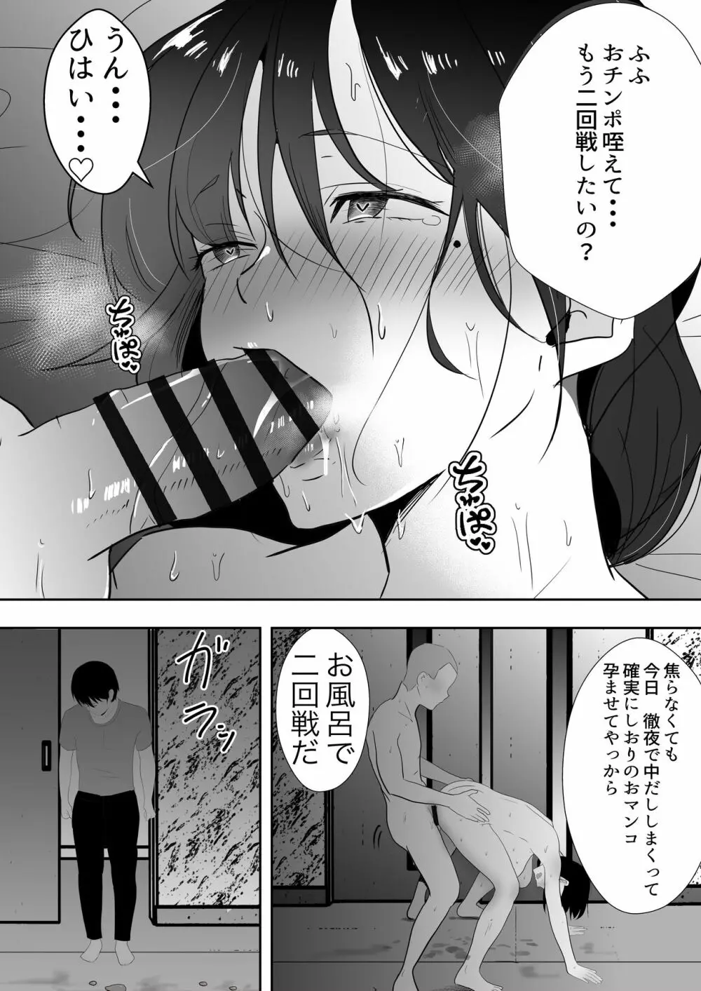 友カノかーちゃん3 ～大好きな母親が悪友チンポに孕むまで～ - page79