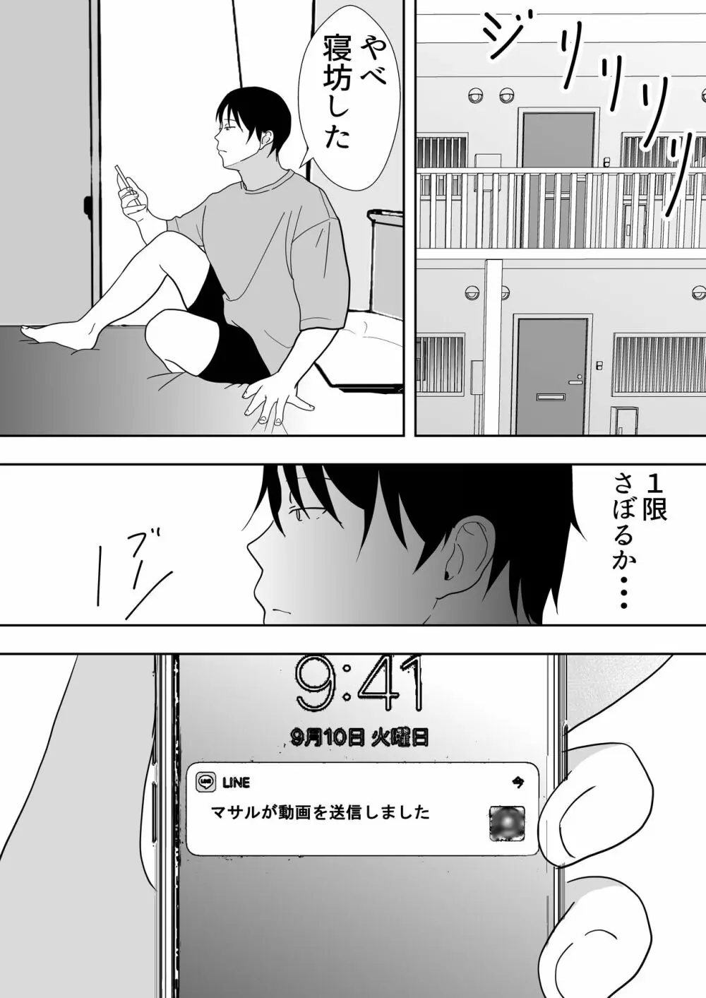友カノかーちゃん3 ～大好きな母親が悪友チンポに孕むまで～ - page82