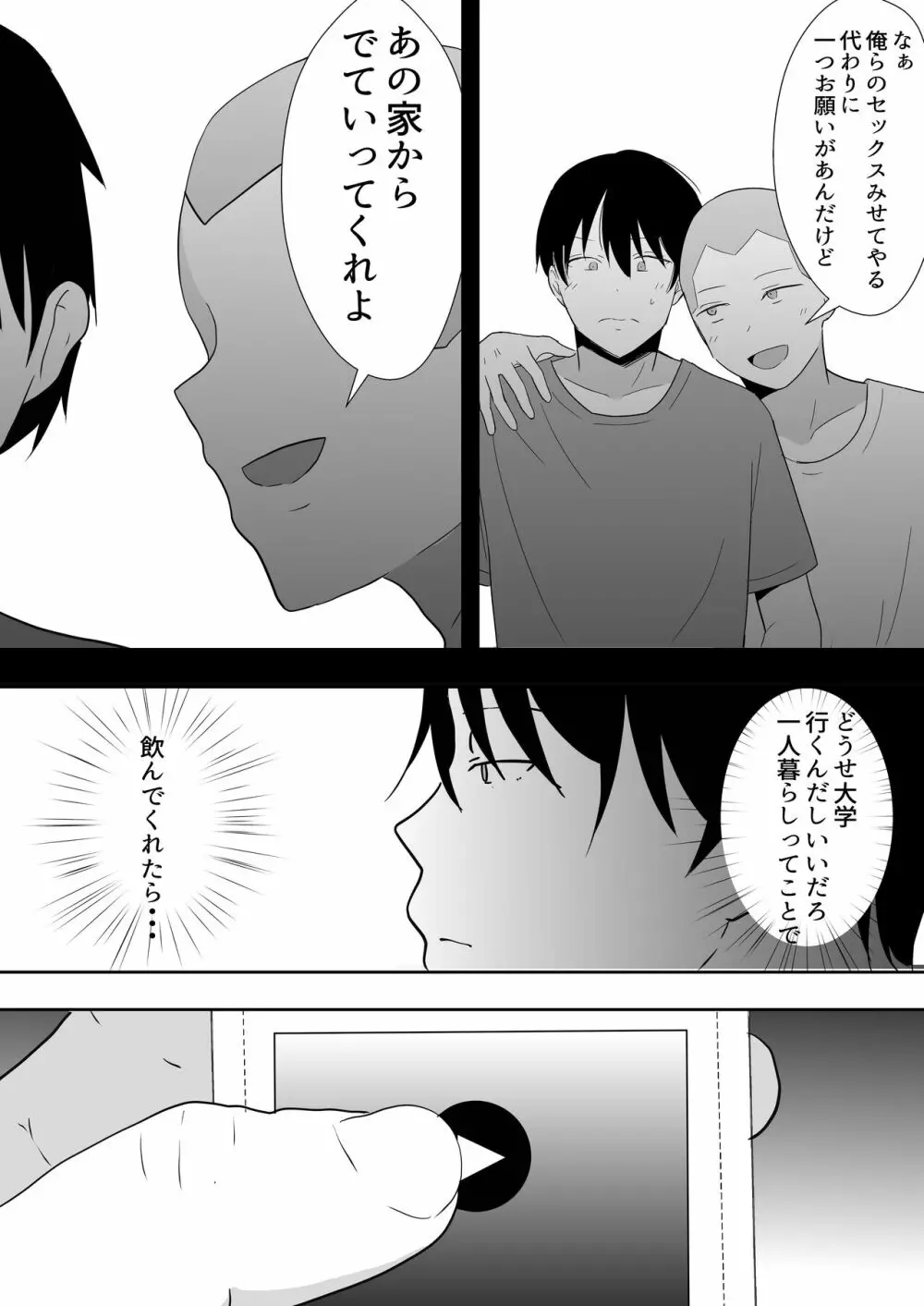 友カノかーちゃん3 ～大好きな母親が悪友チンポに孕むまで～ - page83